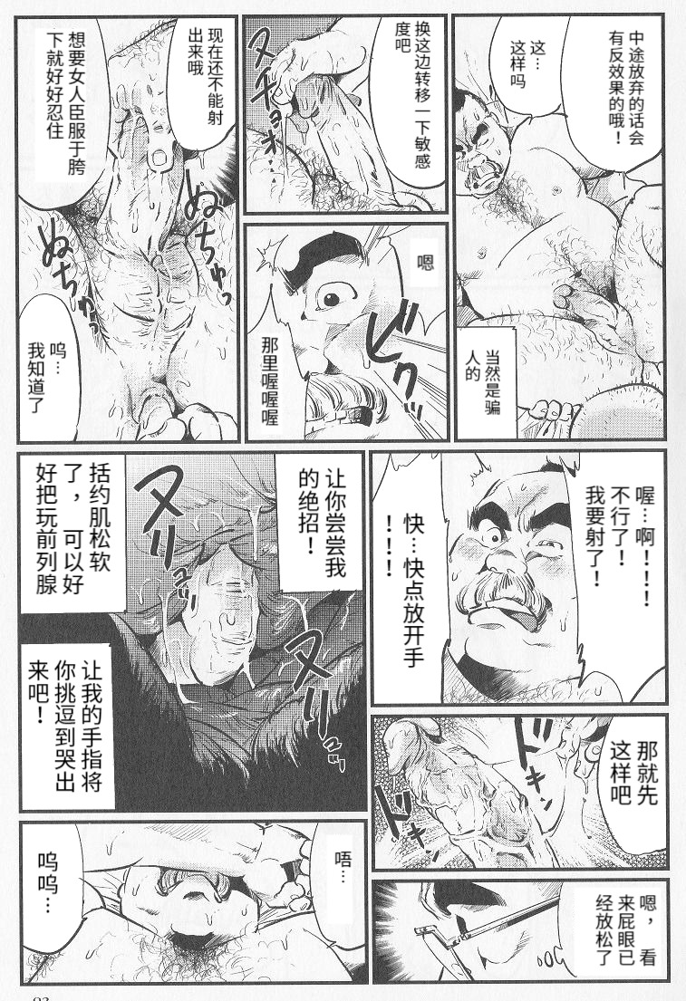 Tenshoku Massage page 9 full