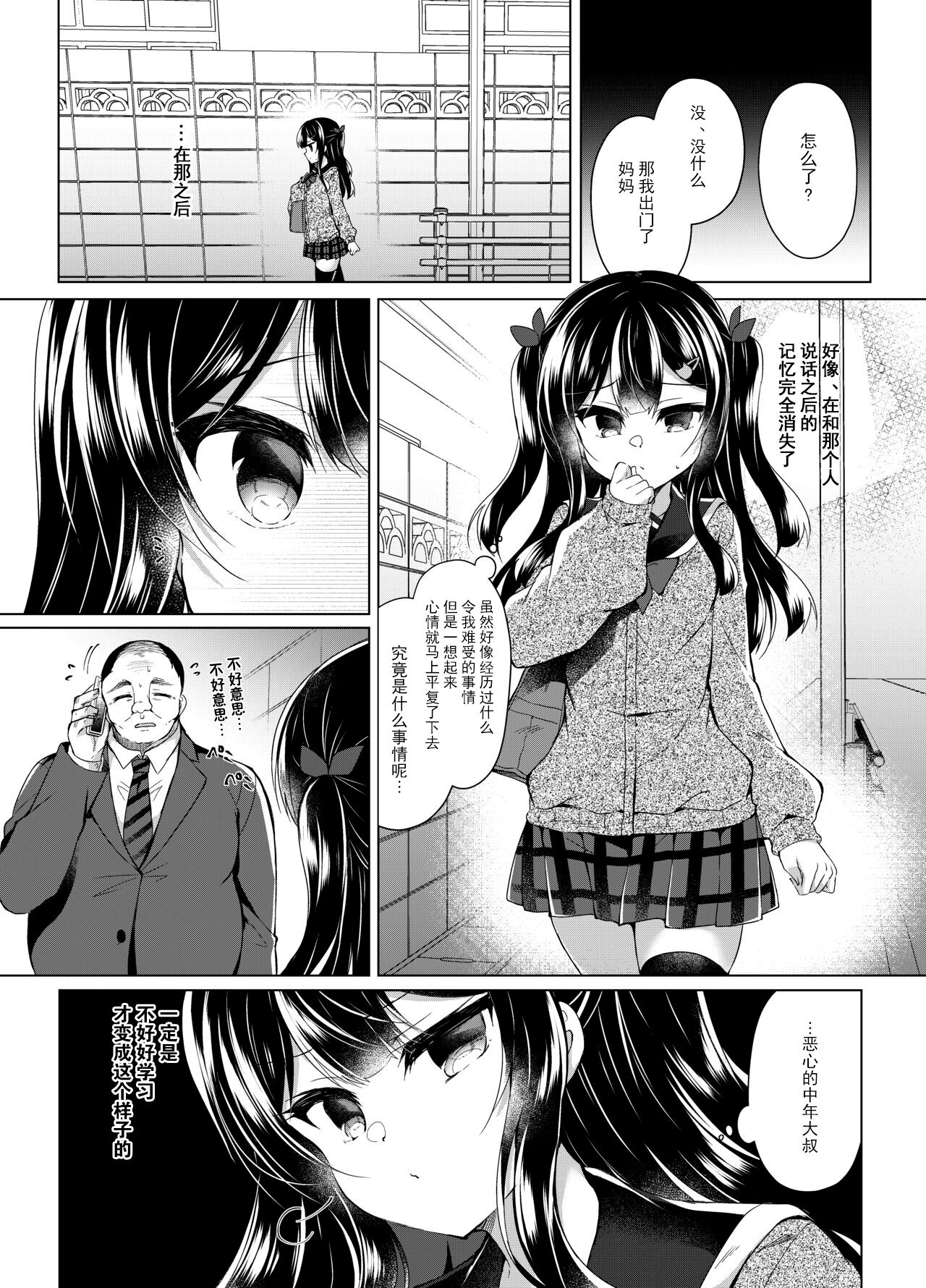 Namaiki Mesugaki ni Saimin Seishidou ~Joushiki kaihen de sukebenkyoukai~ page 6 full