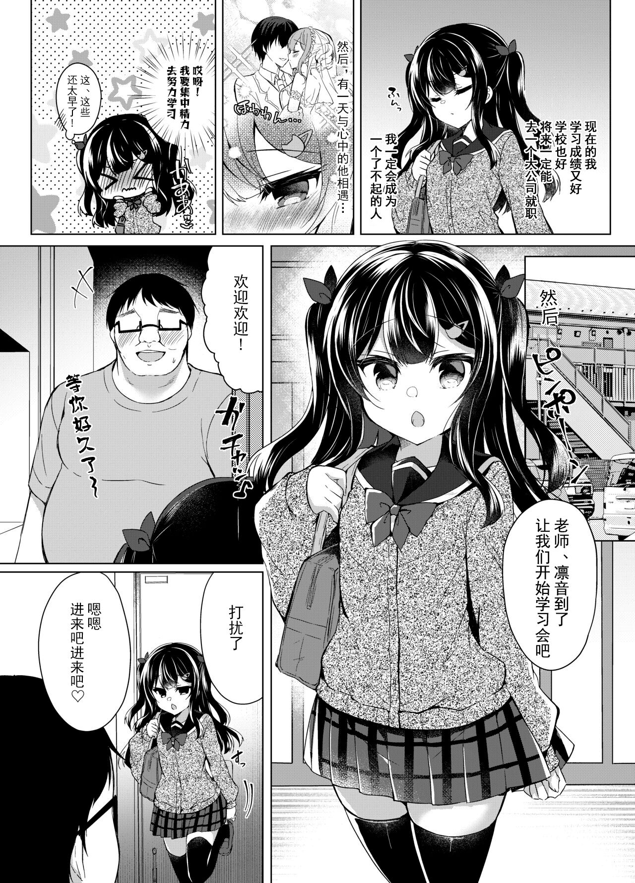 Namaiki Mesugaki ni Saimin Seishidou ~Joushiki kaihen de sukebenkyoukai~ page 7 full