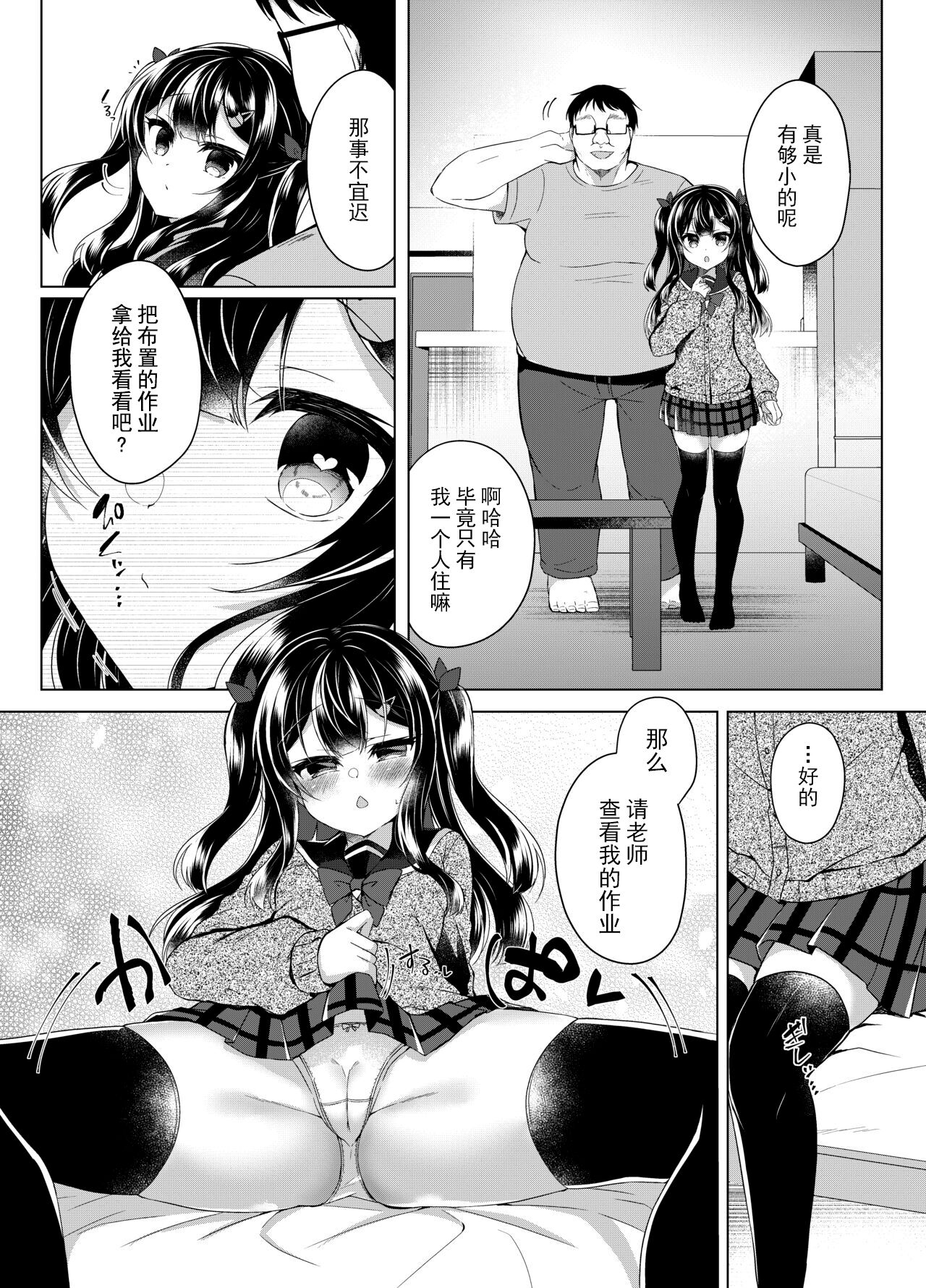 Namaiki Mesugaki ni Saimin Seishidou ~Joushiki kaihen de sukebenkyoukai~ page 8 full