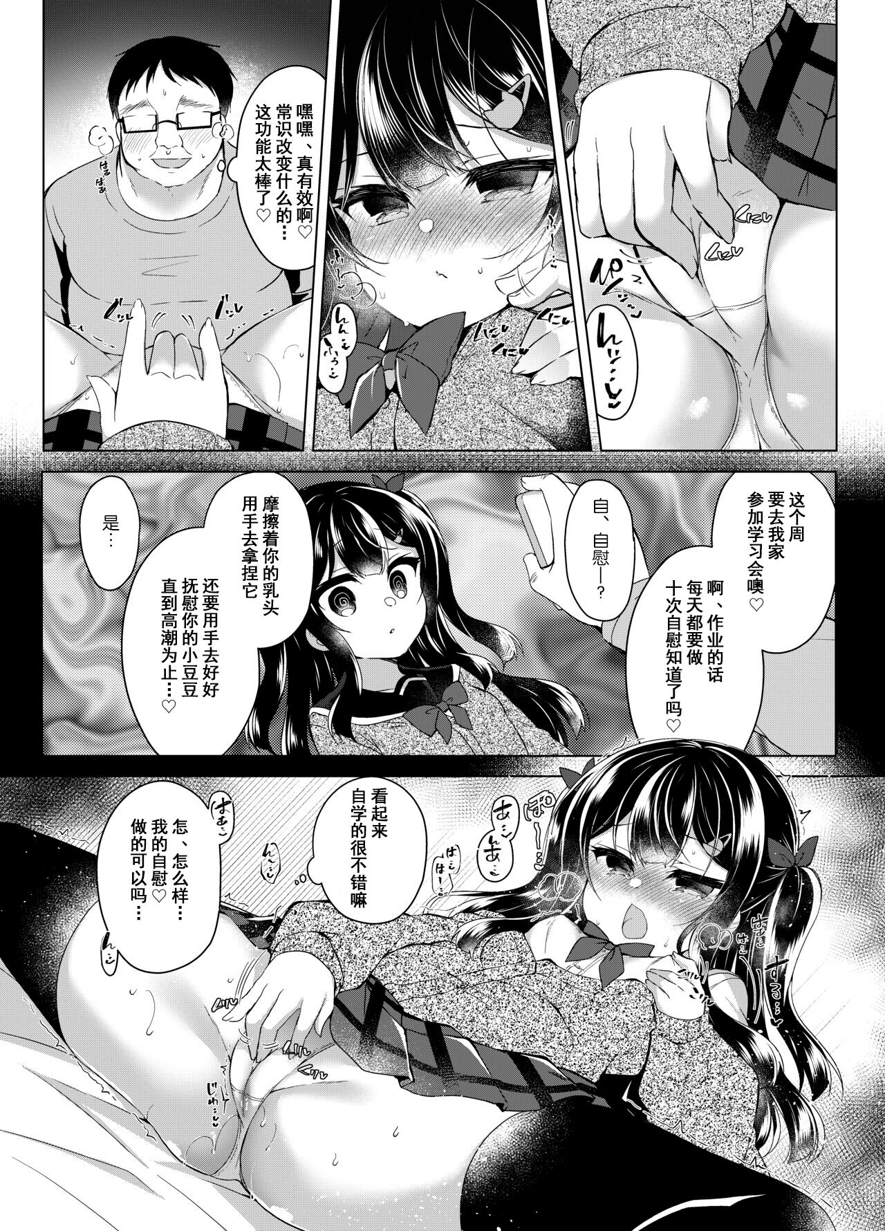 Namaiki Mesugaki ni Saimin Seishidou ~Joushiki kaihen de sukebenkyoukai~ page 9 full