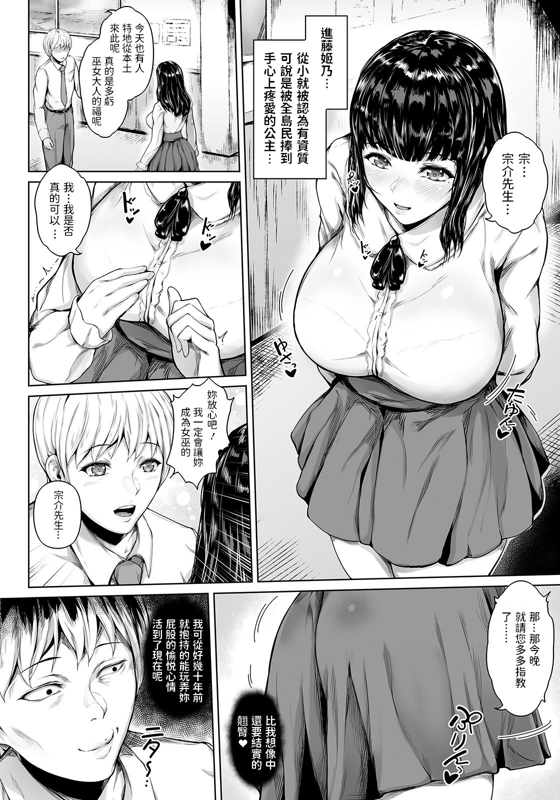 Miko no Shima no Hime -Zenpen- page 4 full