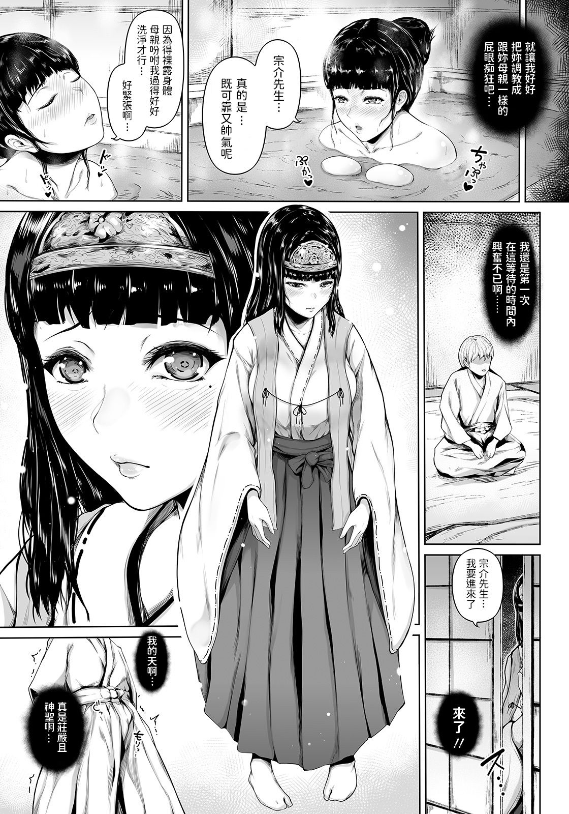Miko no Shima no Hime -Zenpen- page 5 full