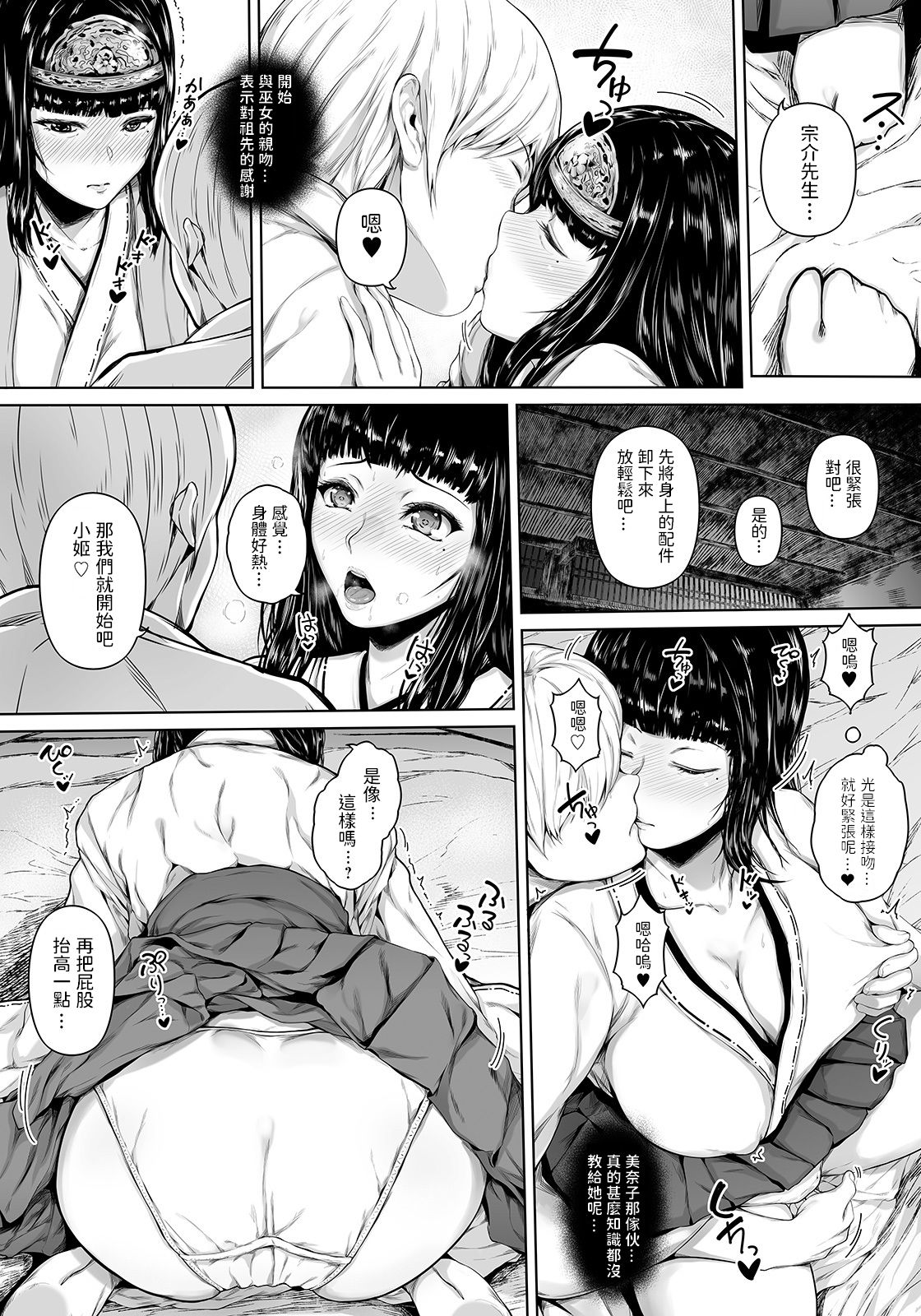 Miko no Shima no Hime -Zenpen- page 6 full