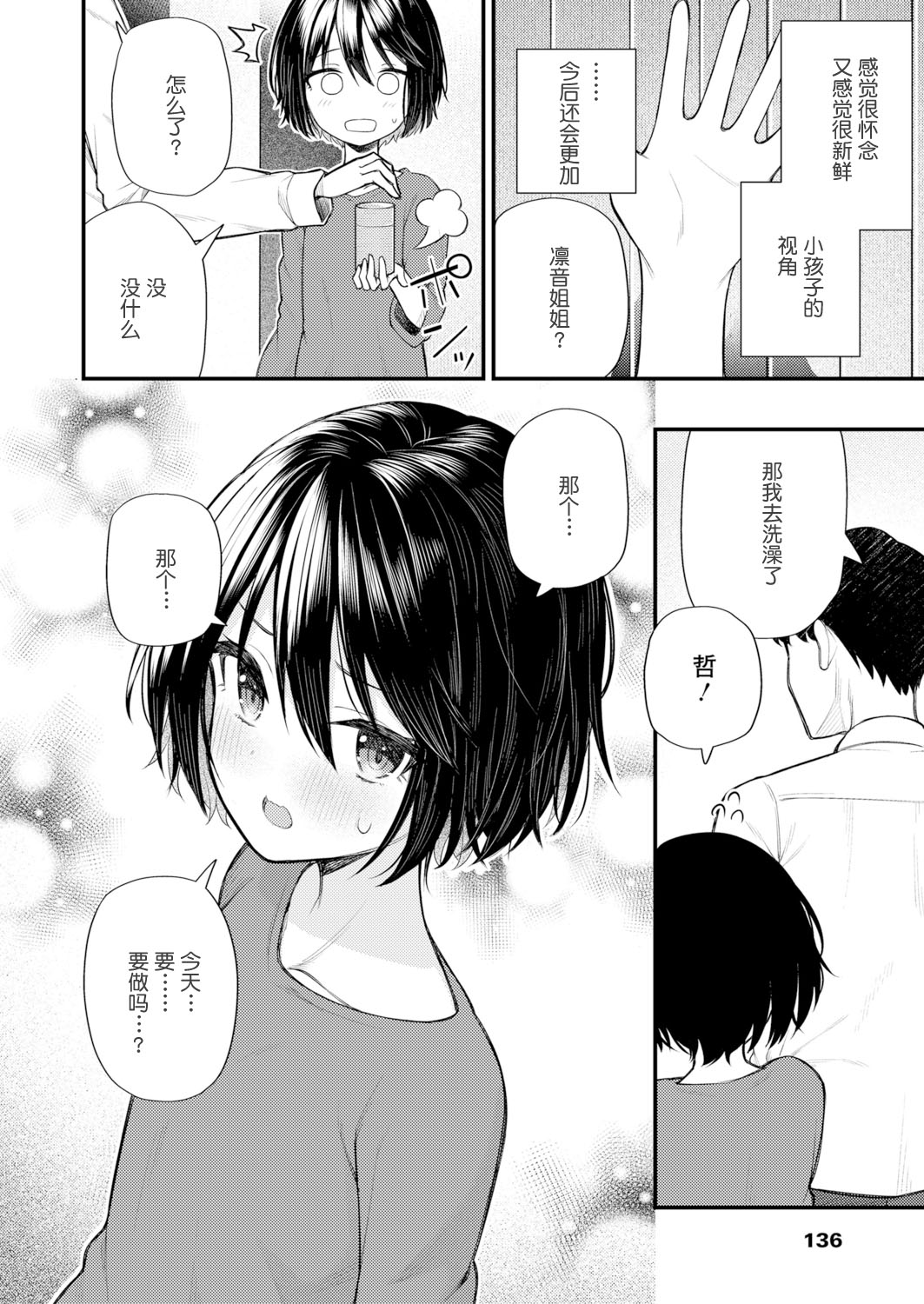 Gyakkou Shoujo | Regressing Girl page 10 full