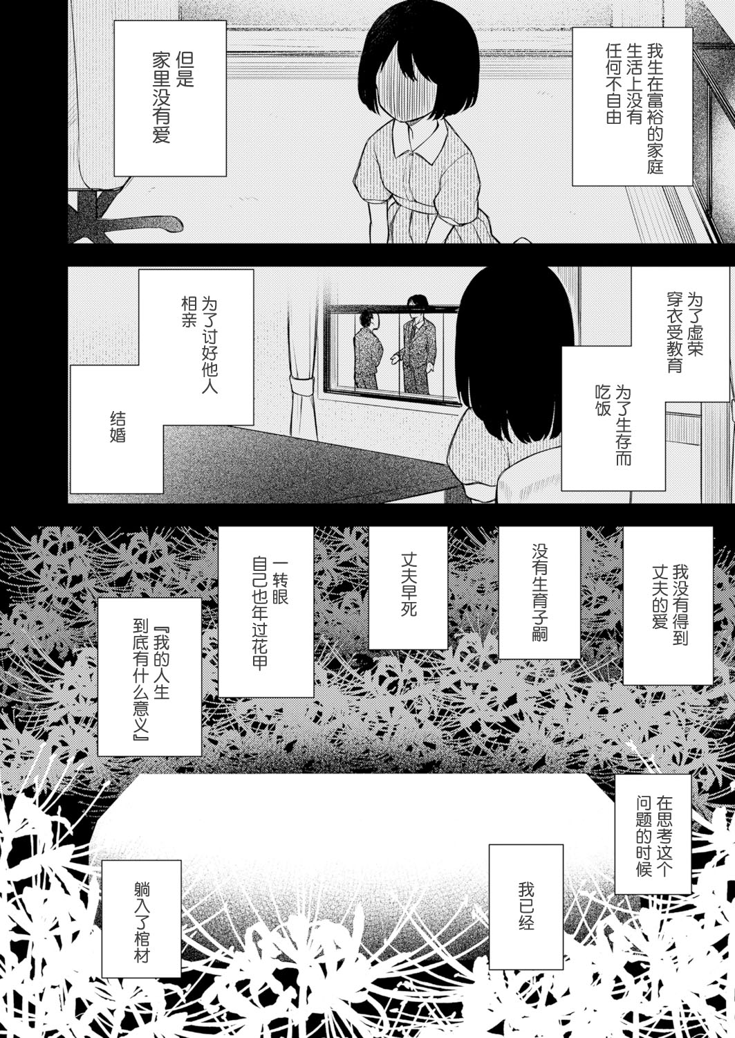 Gyakkou Shoujo | Regressing Girl page 4 full