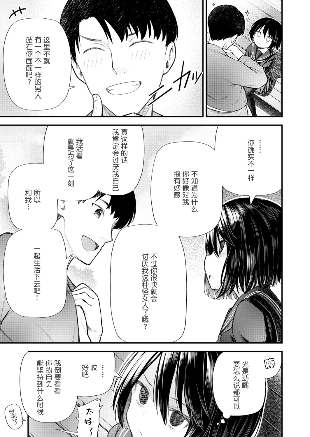 Gyakkou Shoujo | Regressing Girl page 7 full