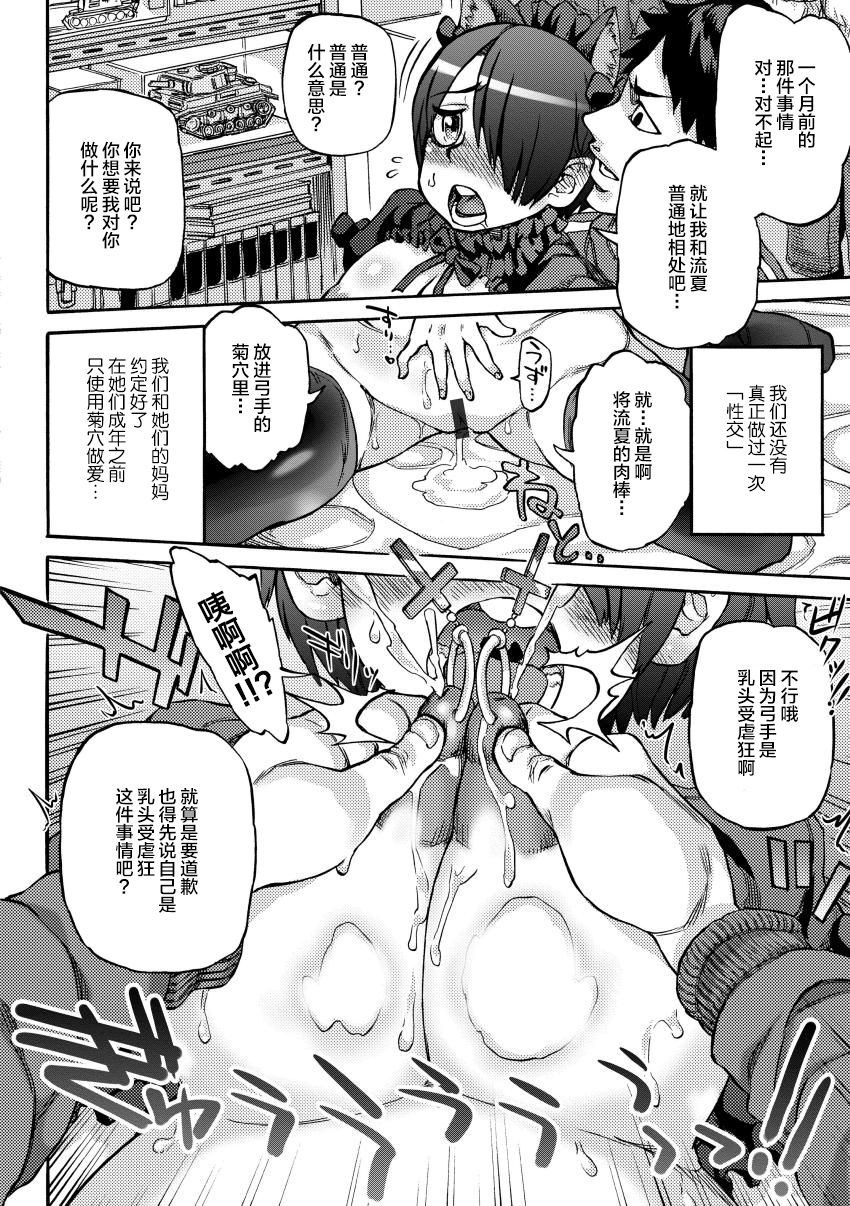 Chuunibyou demo Osoroi Shojo Soushitsu page 10 full