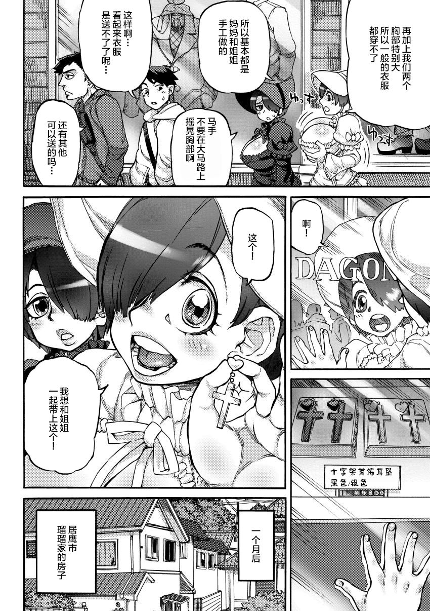 Chuunibyou demo Osoroi Shojo Soushitsu page 2 full