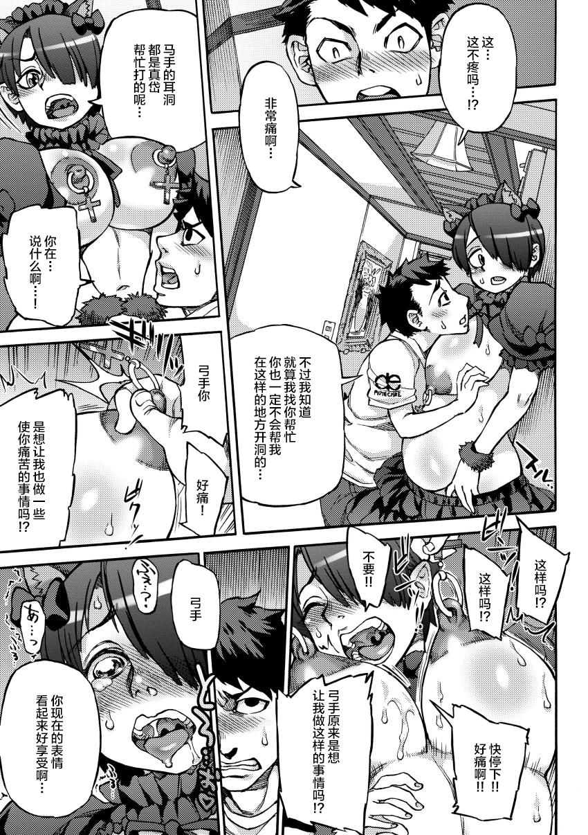 Chuunibyou demo Osoroi Shojo Soushitsu page 5 full