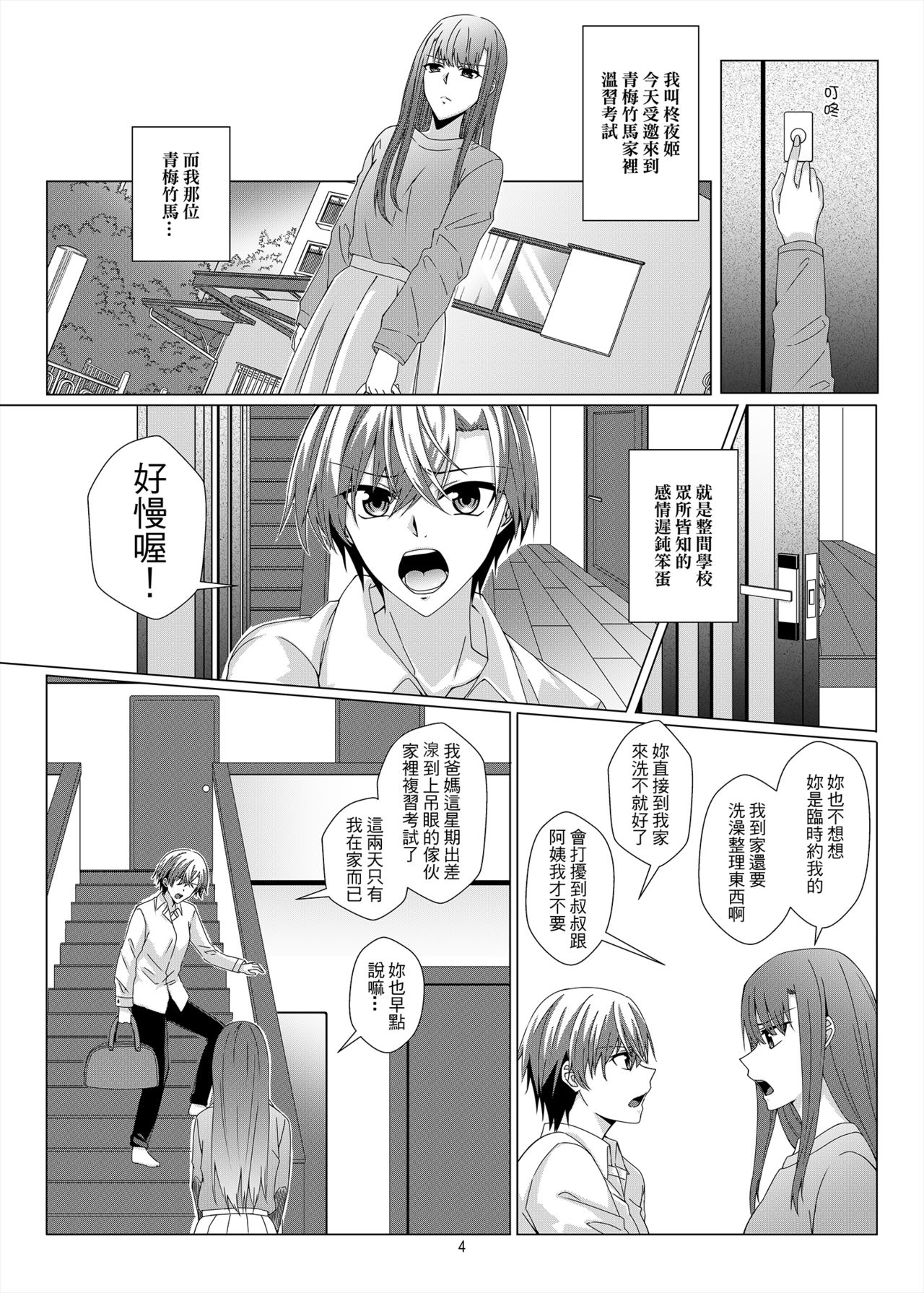 感情遲鈍的女友和為此困擾的我 page 3 full