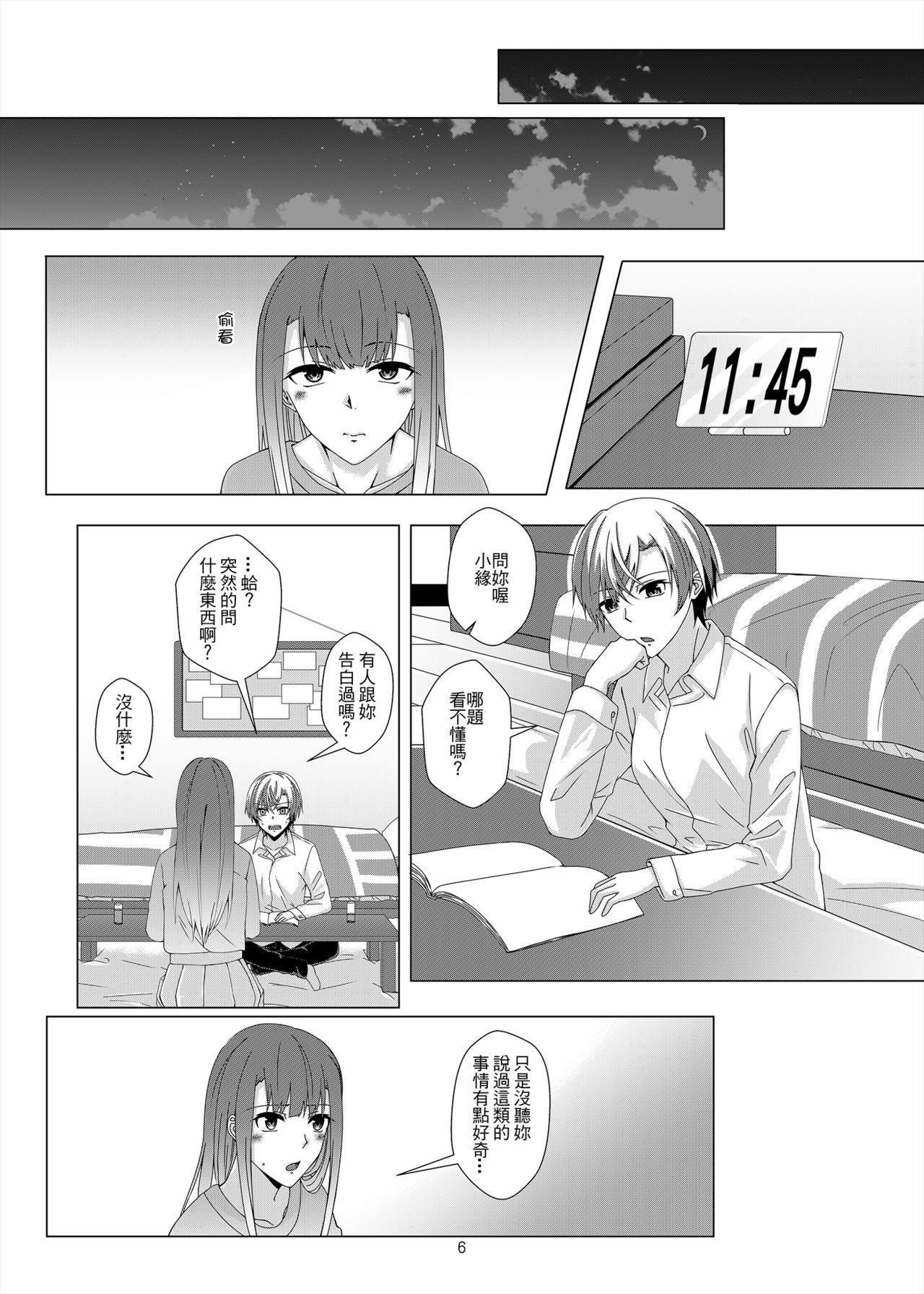 感情遲鈍的女友和為此困擾的我 page 5 full