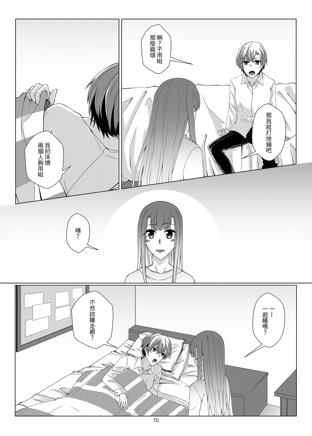 感情遲鈍的女友和為此困擾的我 page 9 full