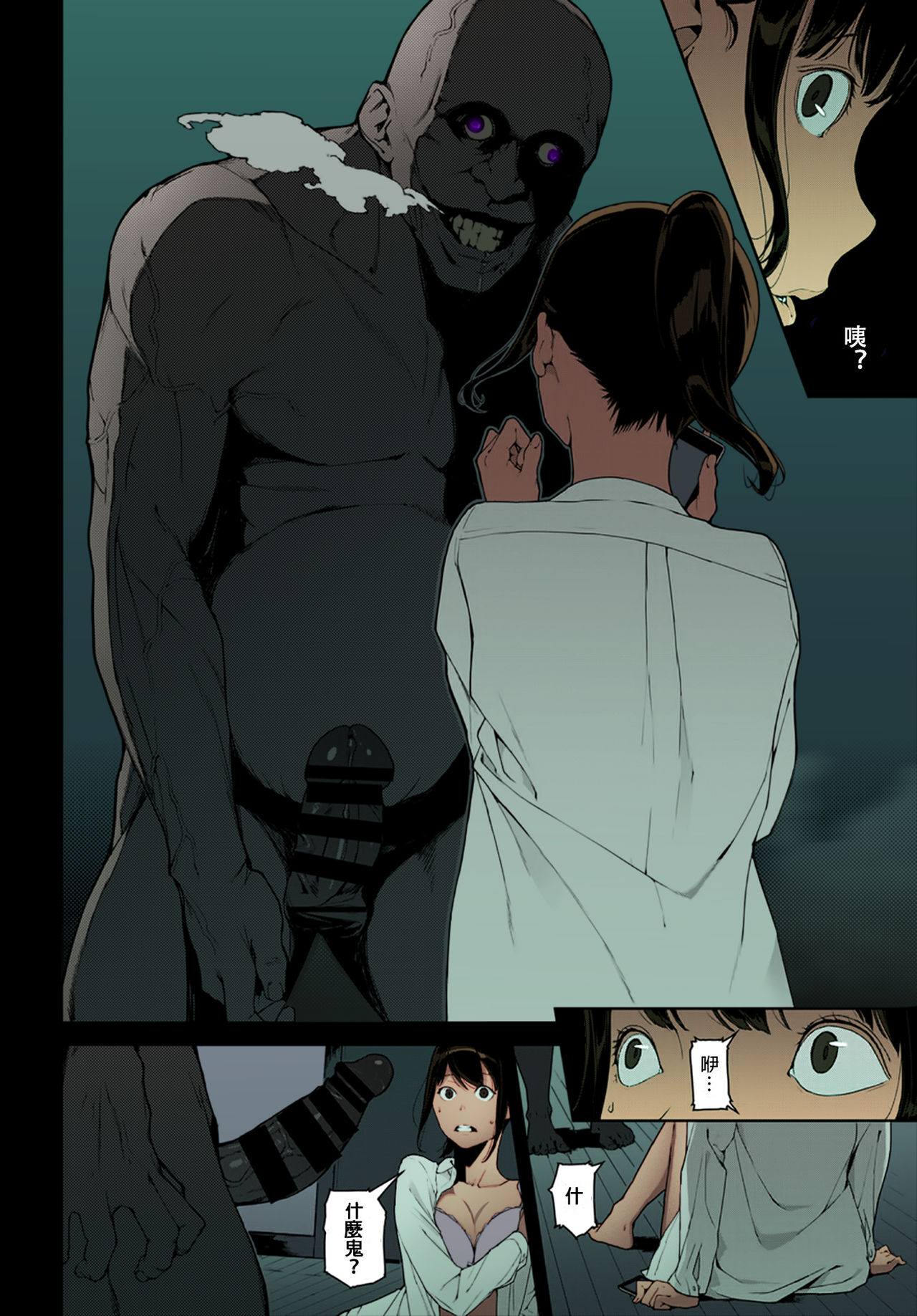 Anata no Ushiro page 7 full