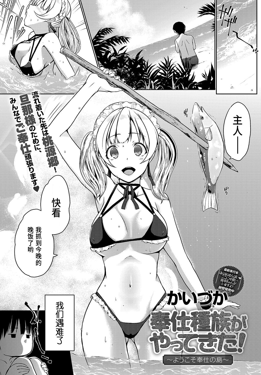 Houshi Shuzoku ga Yattekita! ~Youkoso Houshi no Shima~ page 1 full