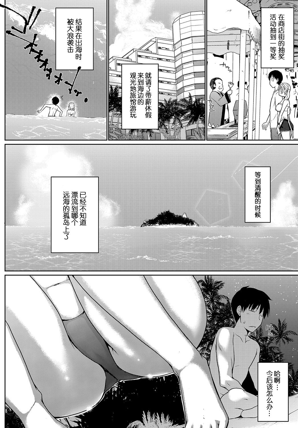 Houshi Shuzoku ga Yattekita! ~Youkoso Houshi no Shima~ page 2 full