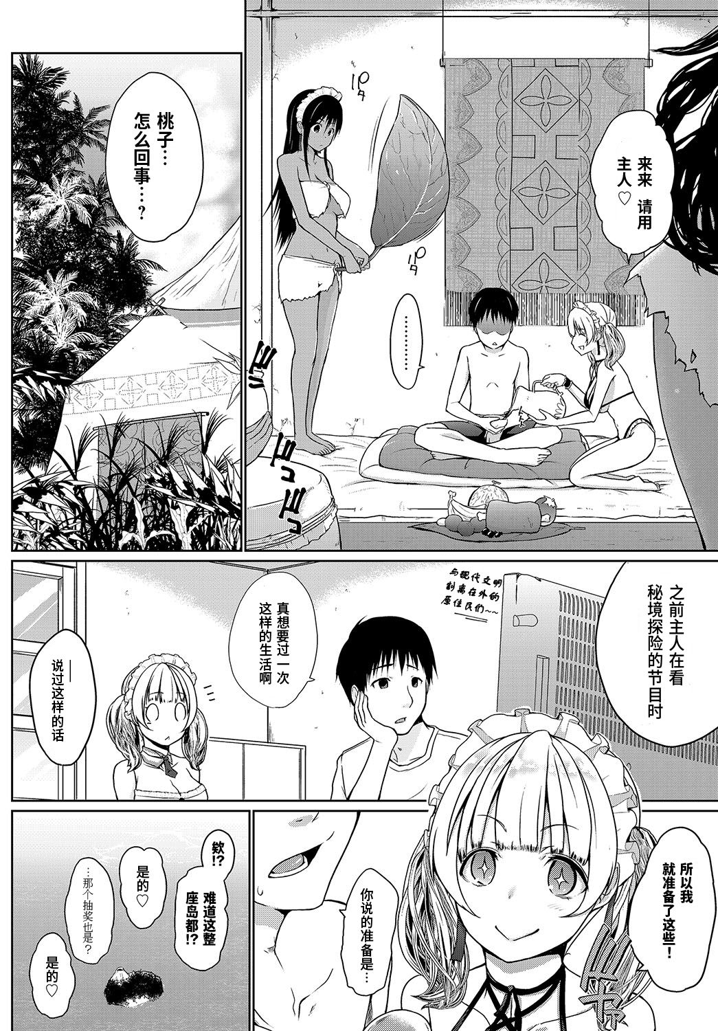 Houshi Shuzoku ga Yattekita! ~Youkoso Houshi no Shima~ page 6 full