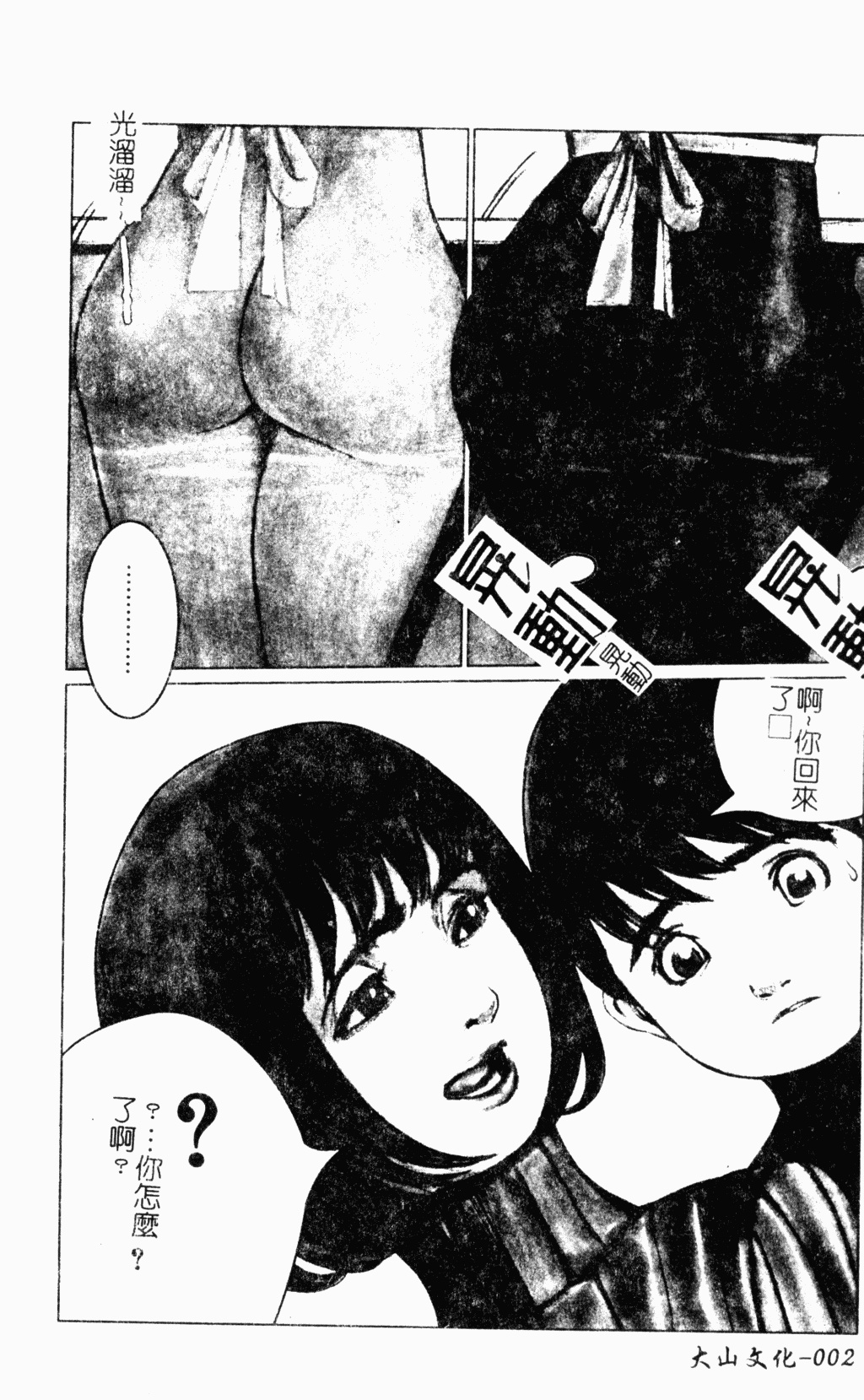 Mother Fucker 8 page 3 full