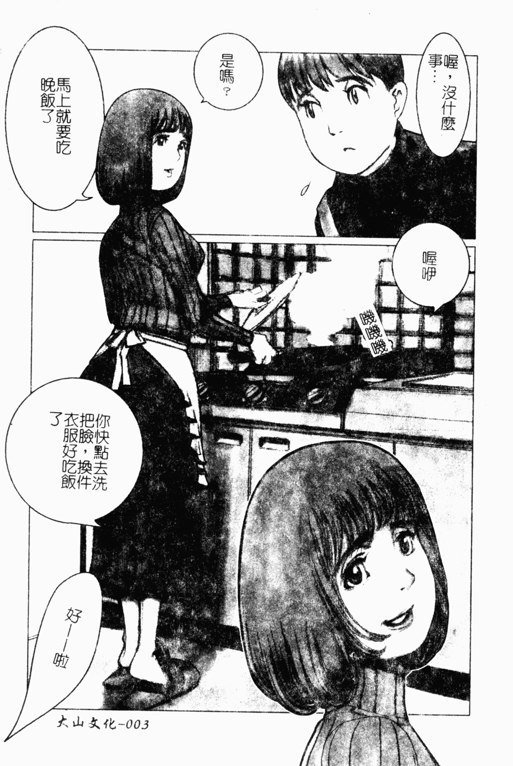 Mother Fucker 8 page 4 full