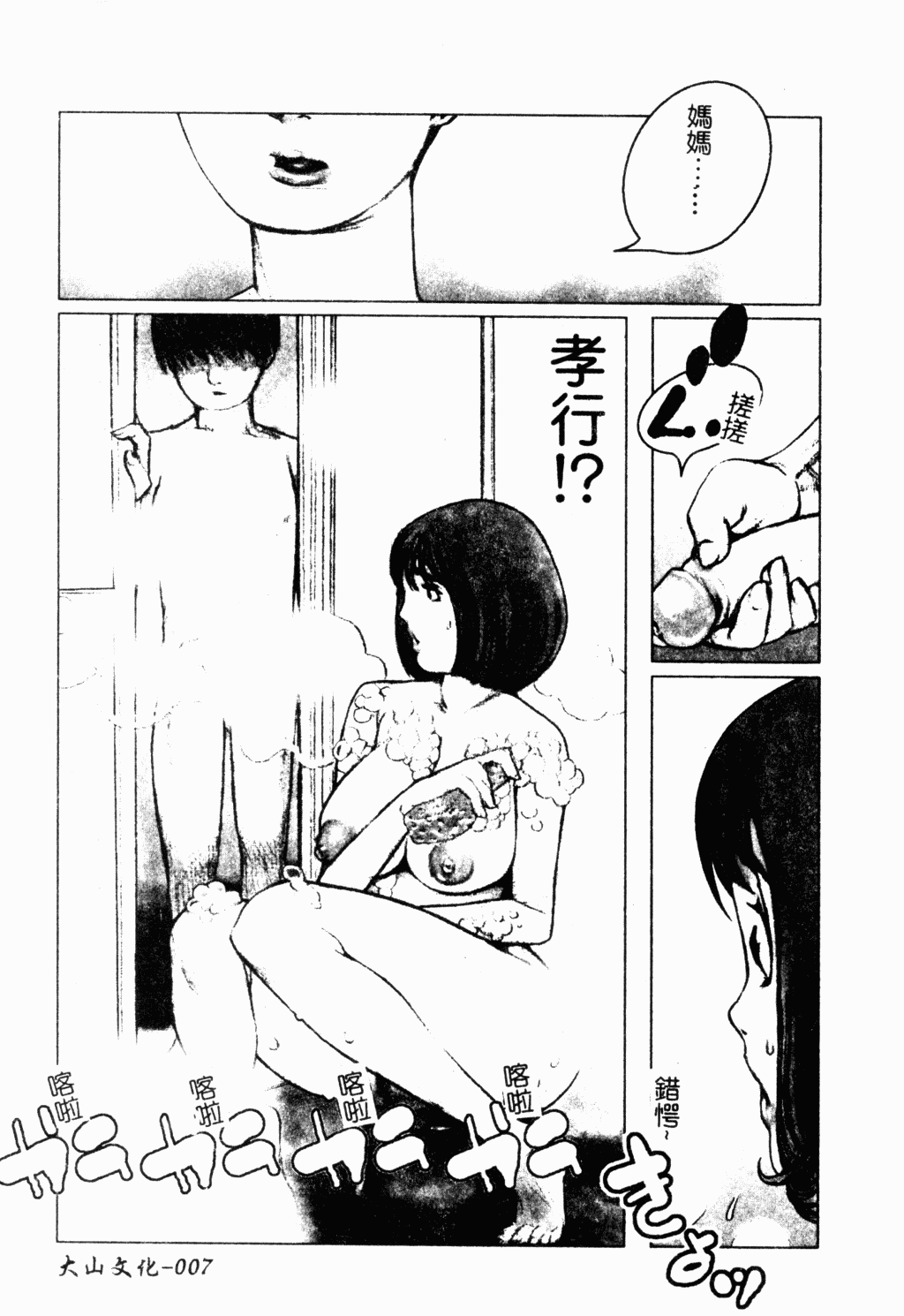 Mother Fucker 8 page 8 full