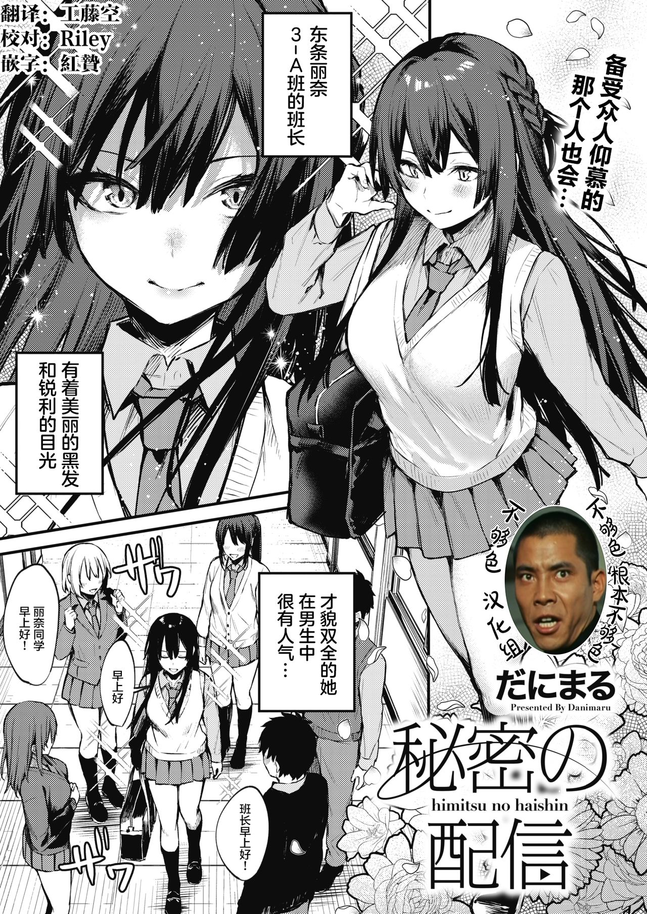 Himitsu no Haishin page 1 full