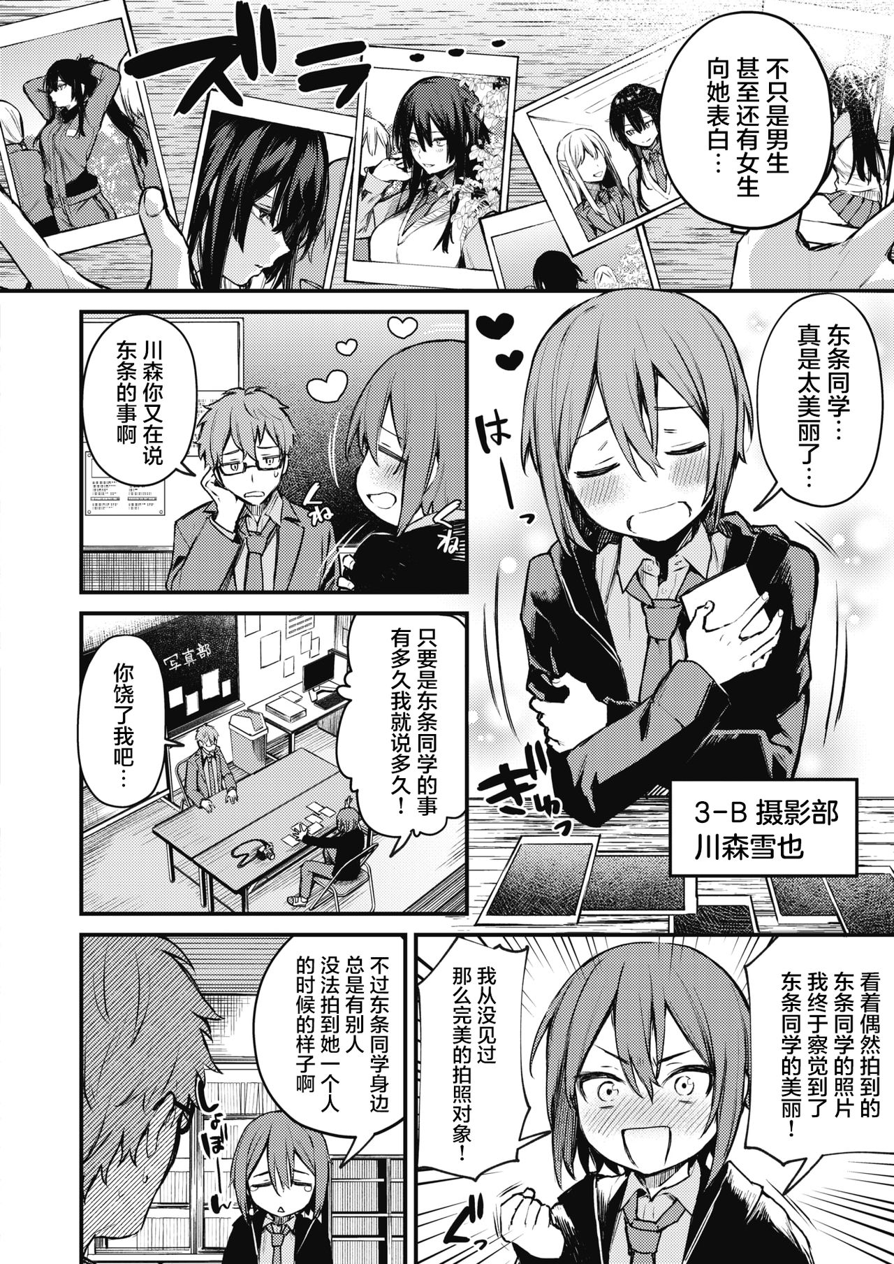 Himitsu no Haishin page 3 full