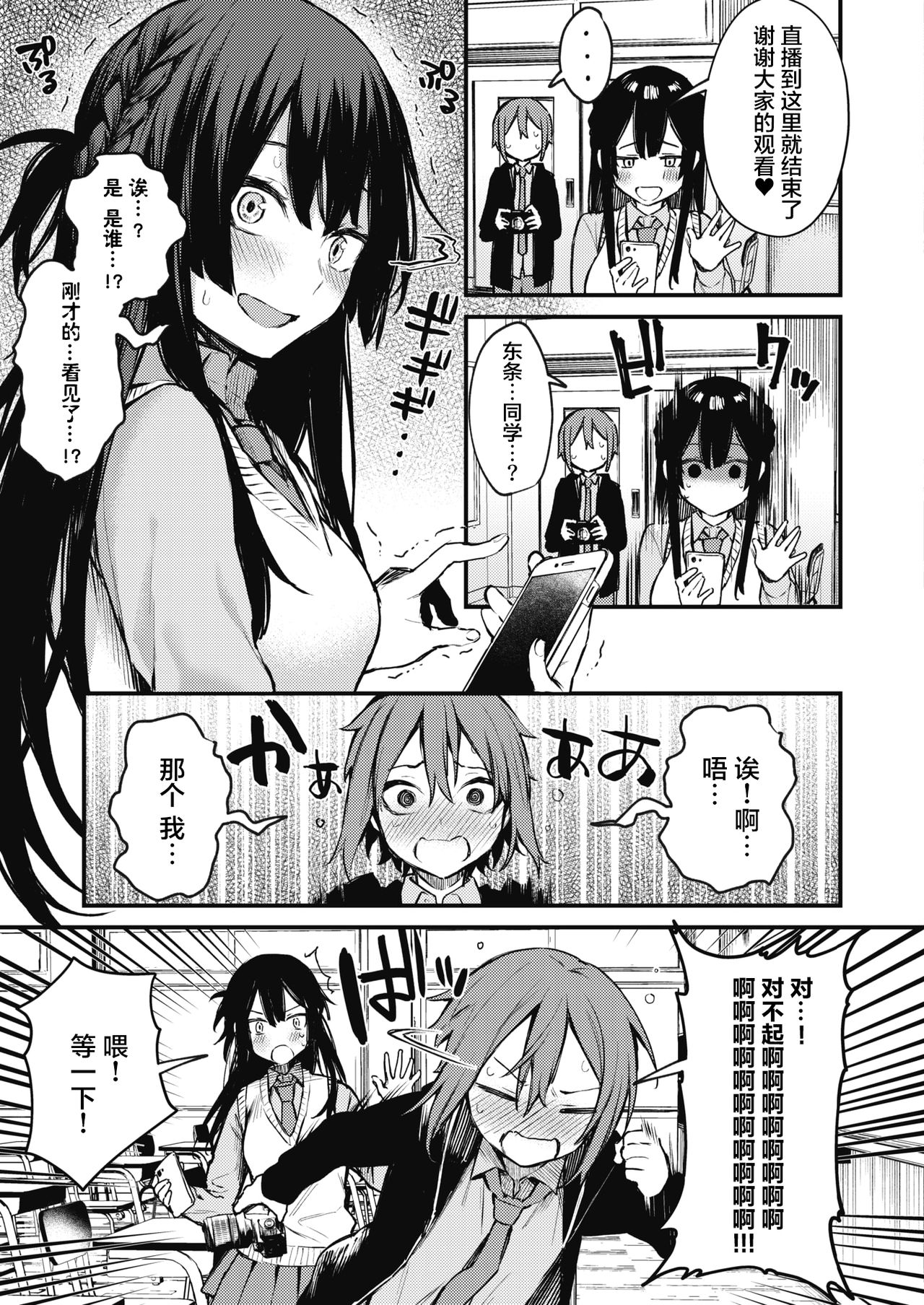 Himitsu no Haishin page 6 full