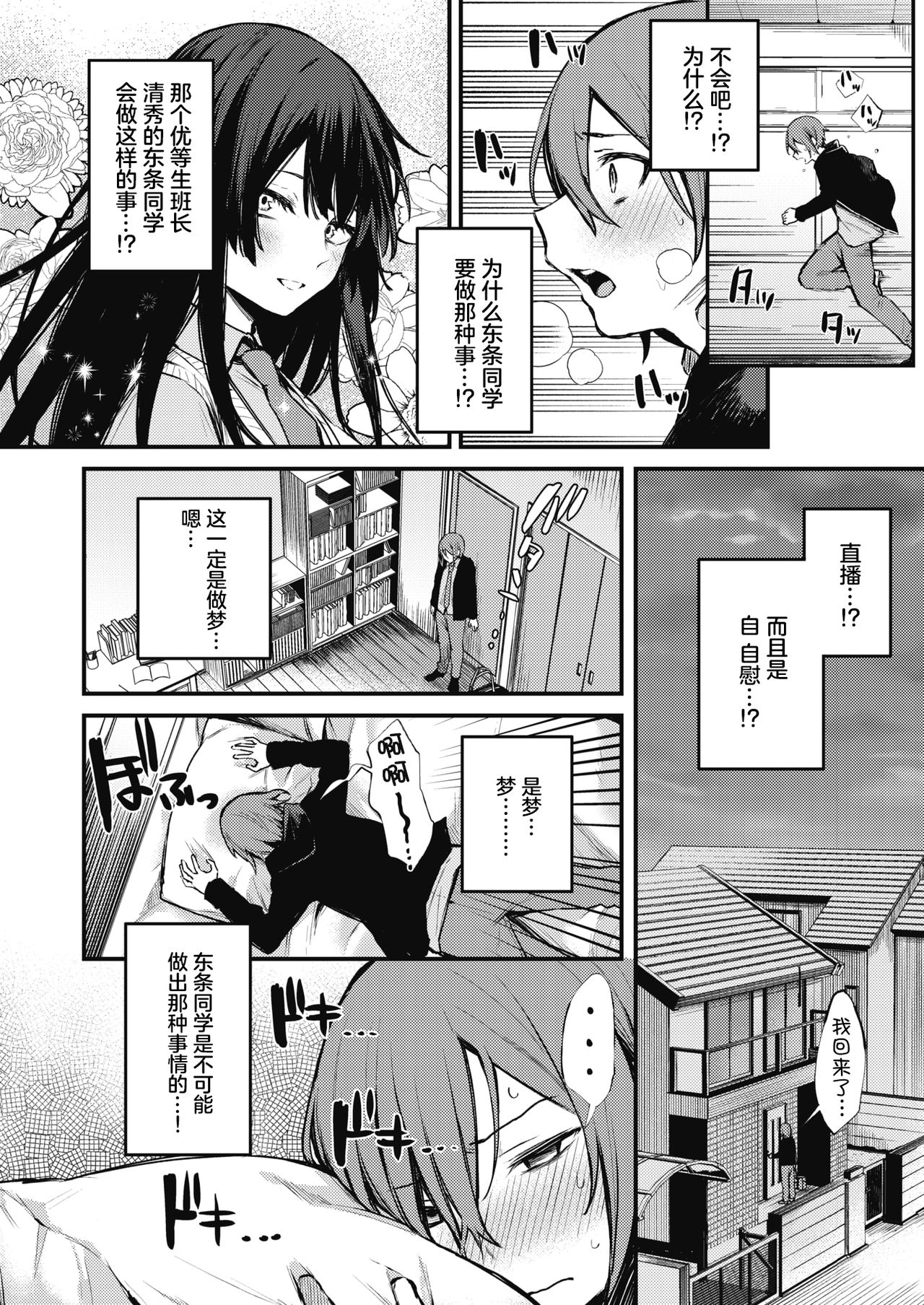Himitsu no Haishin page 7 full