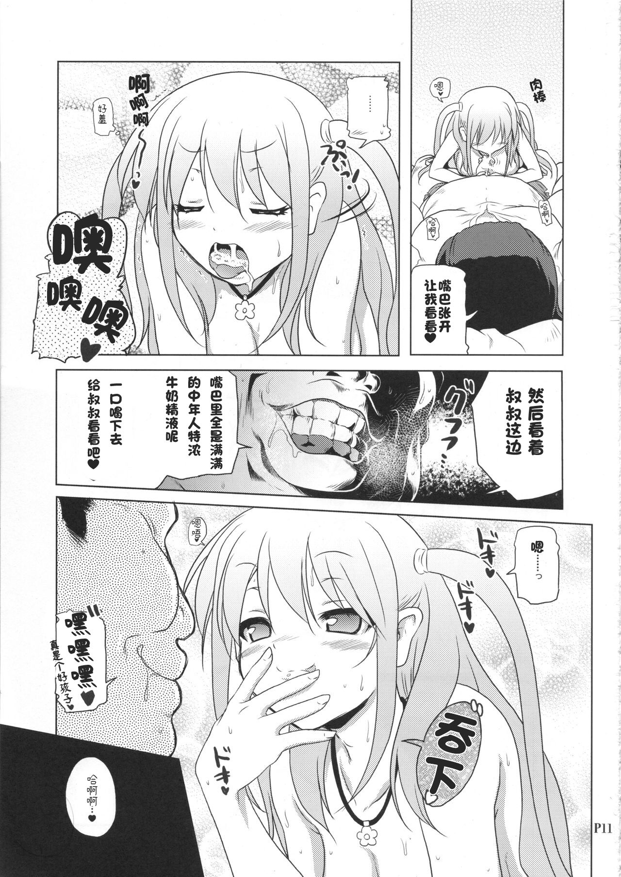 Ichigo Enjo Ako-chan page 10 full