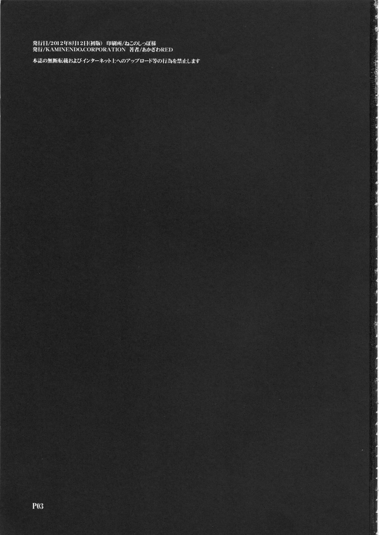 Ichigo Enjo Ako-chan page 2 full