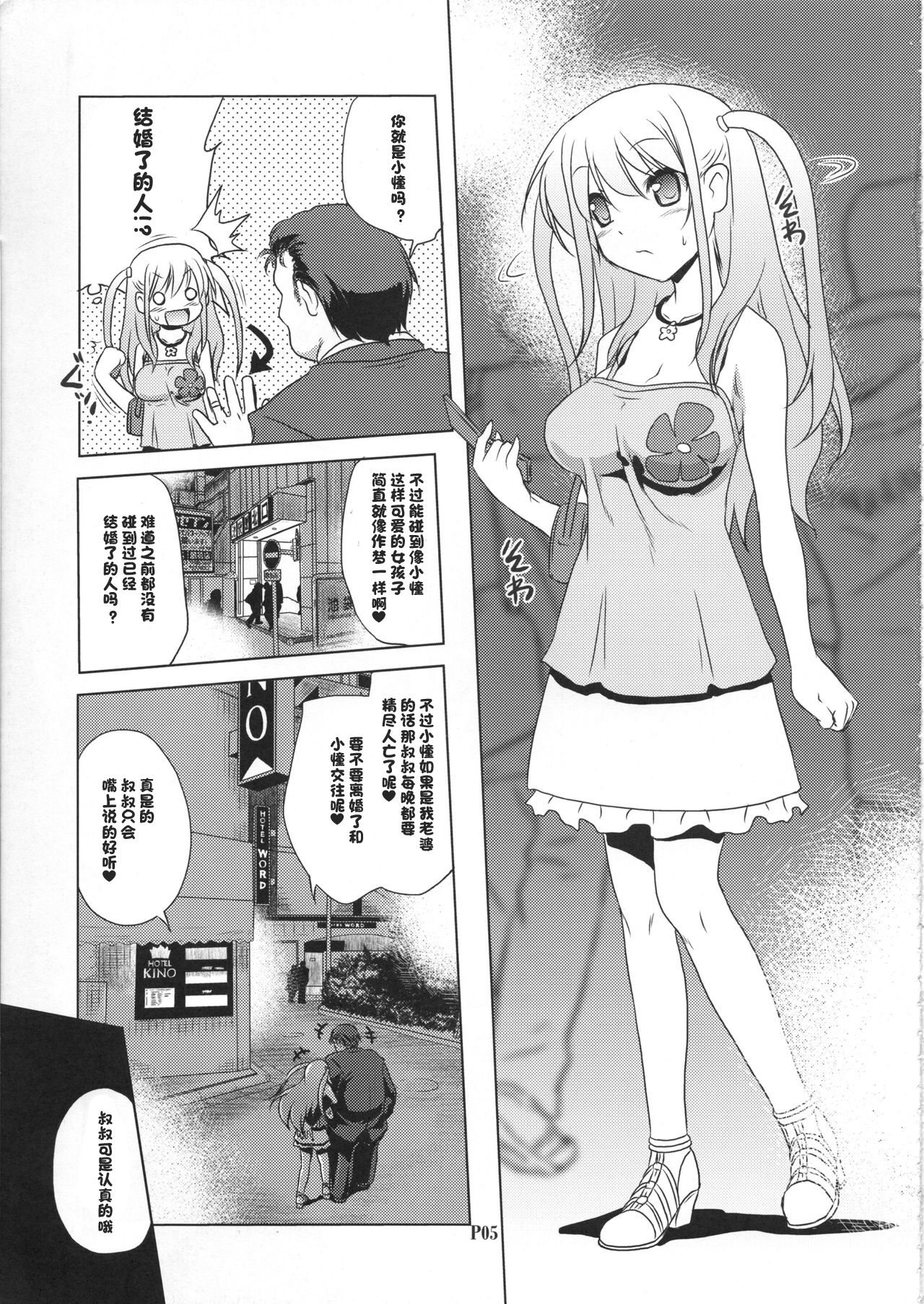 Ichigo Enjo Ako-chan page 4 full