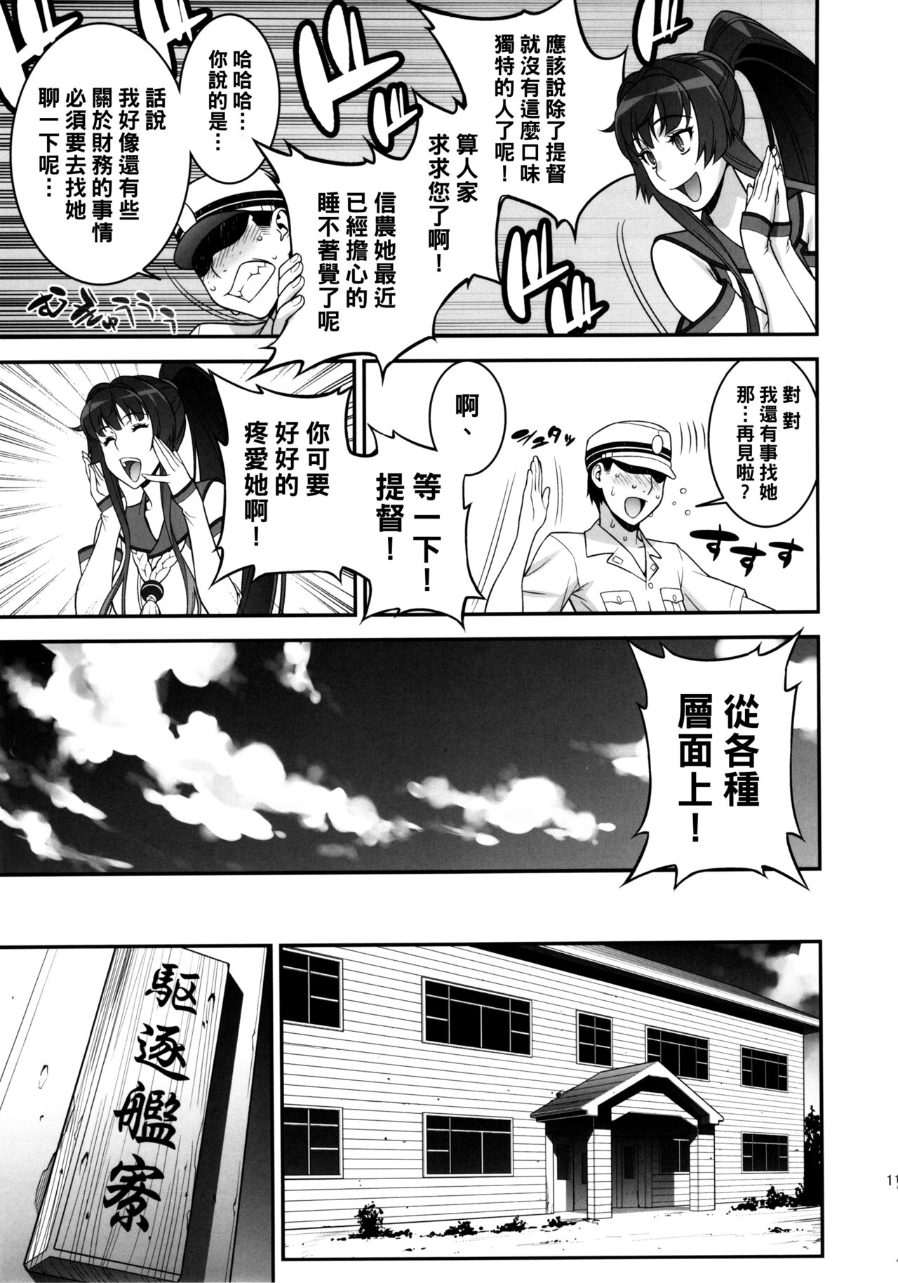 Musashi no Dokidoki Daisakusen page 10 full