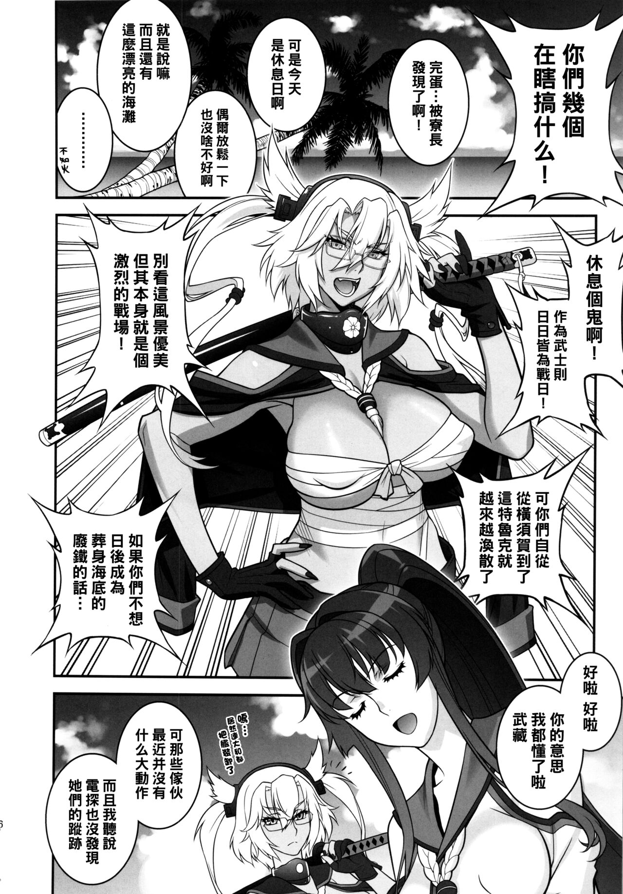 Musashi no Dokidoki Daisakusen page 5 full