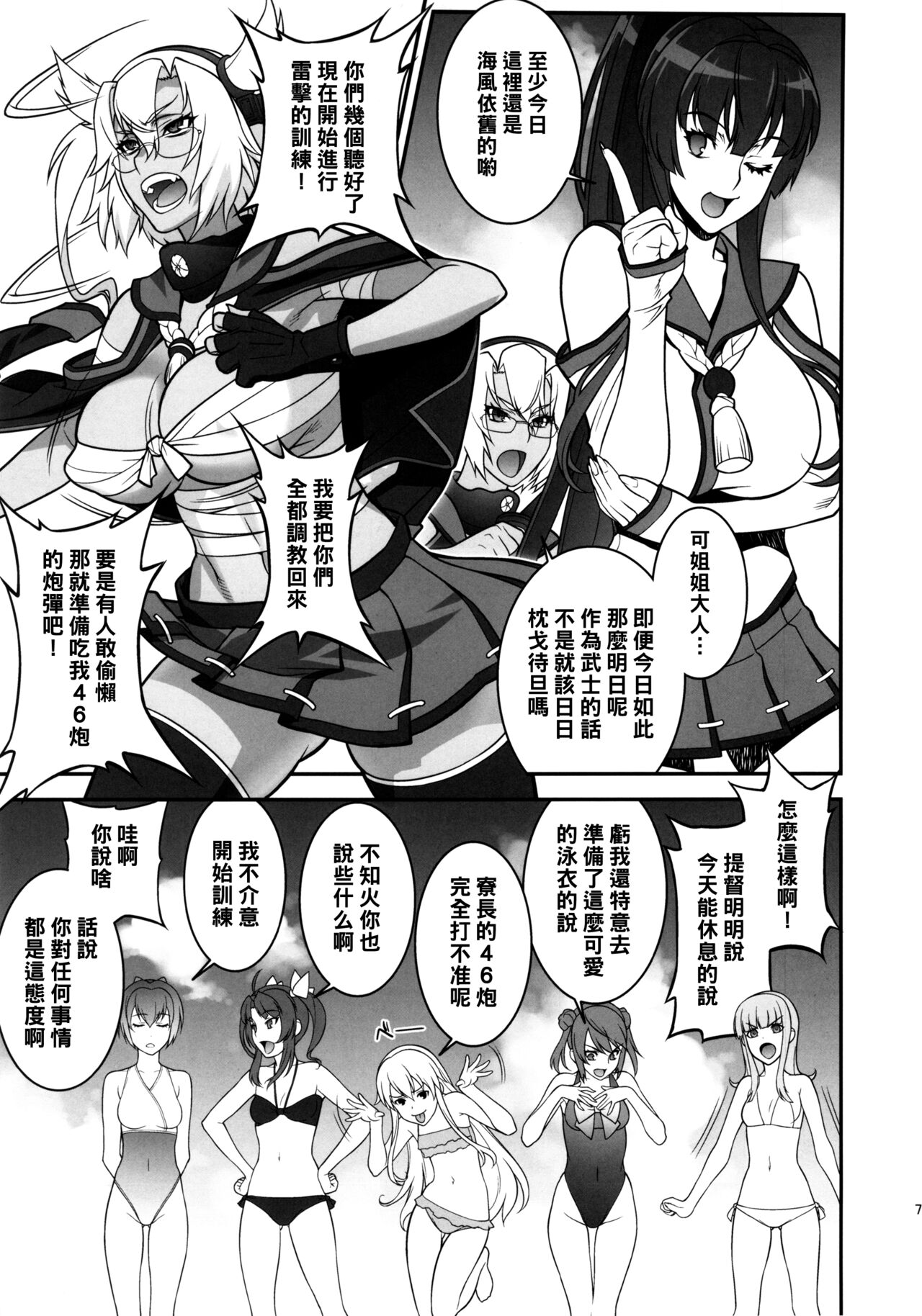 Musashi no Dokidoki Daisakusen page 6 full