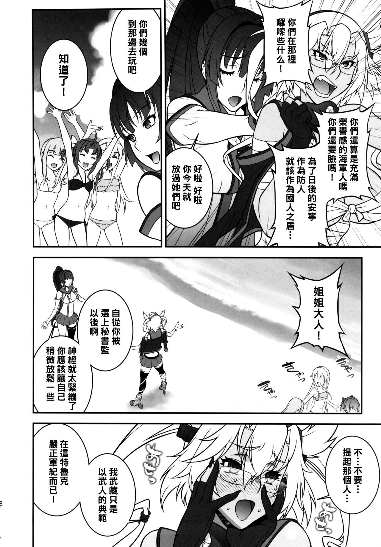 Musashi no Dokidoki Daisakusen page 7 full