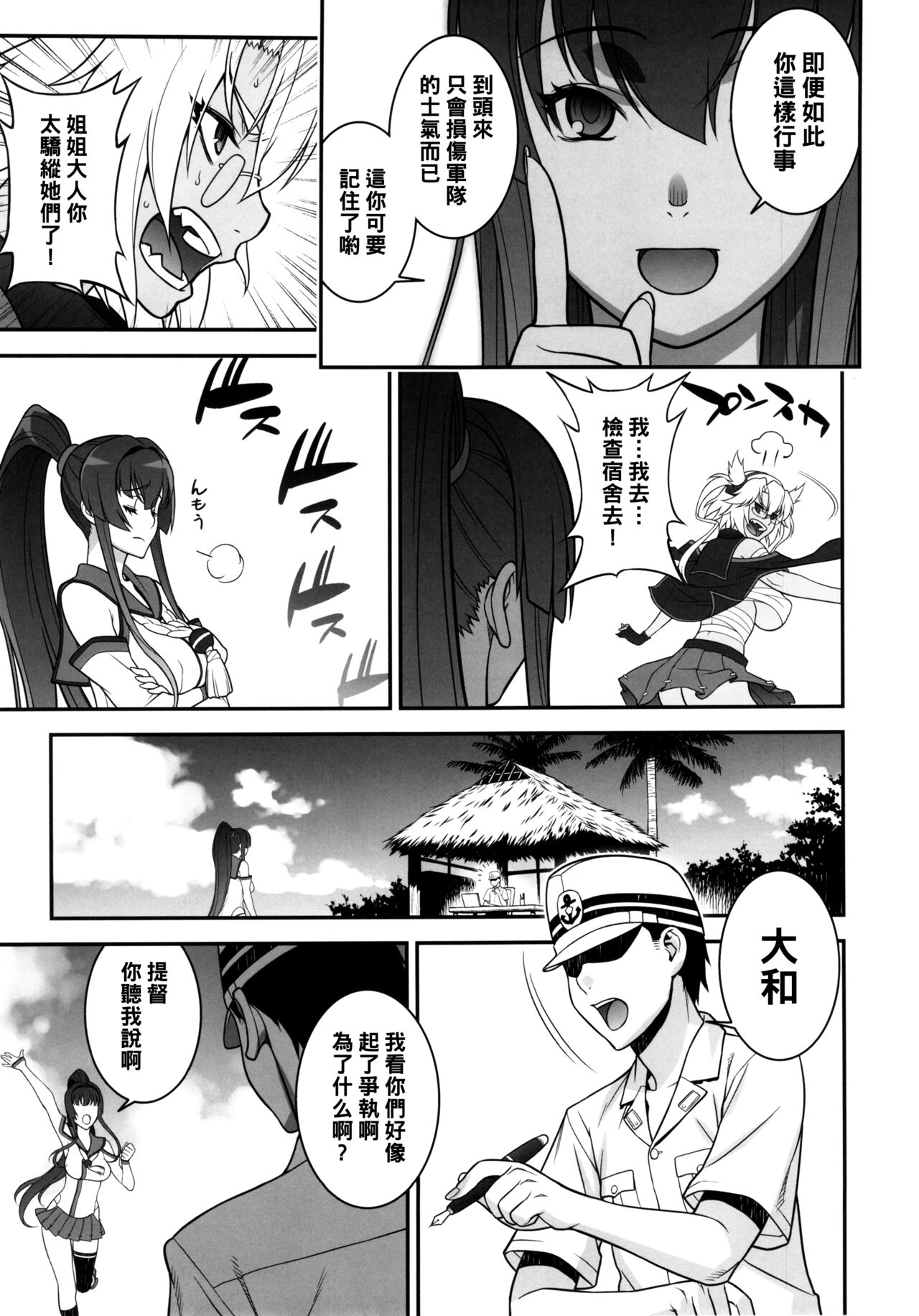 Musashi no Dokidoki Daisakusen page 8 full