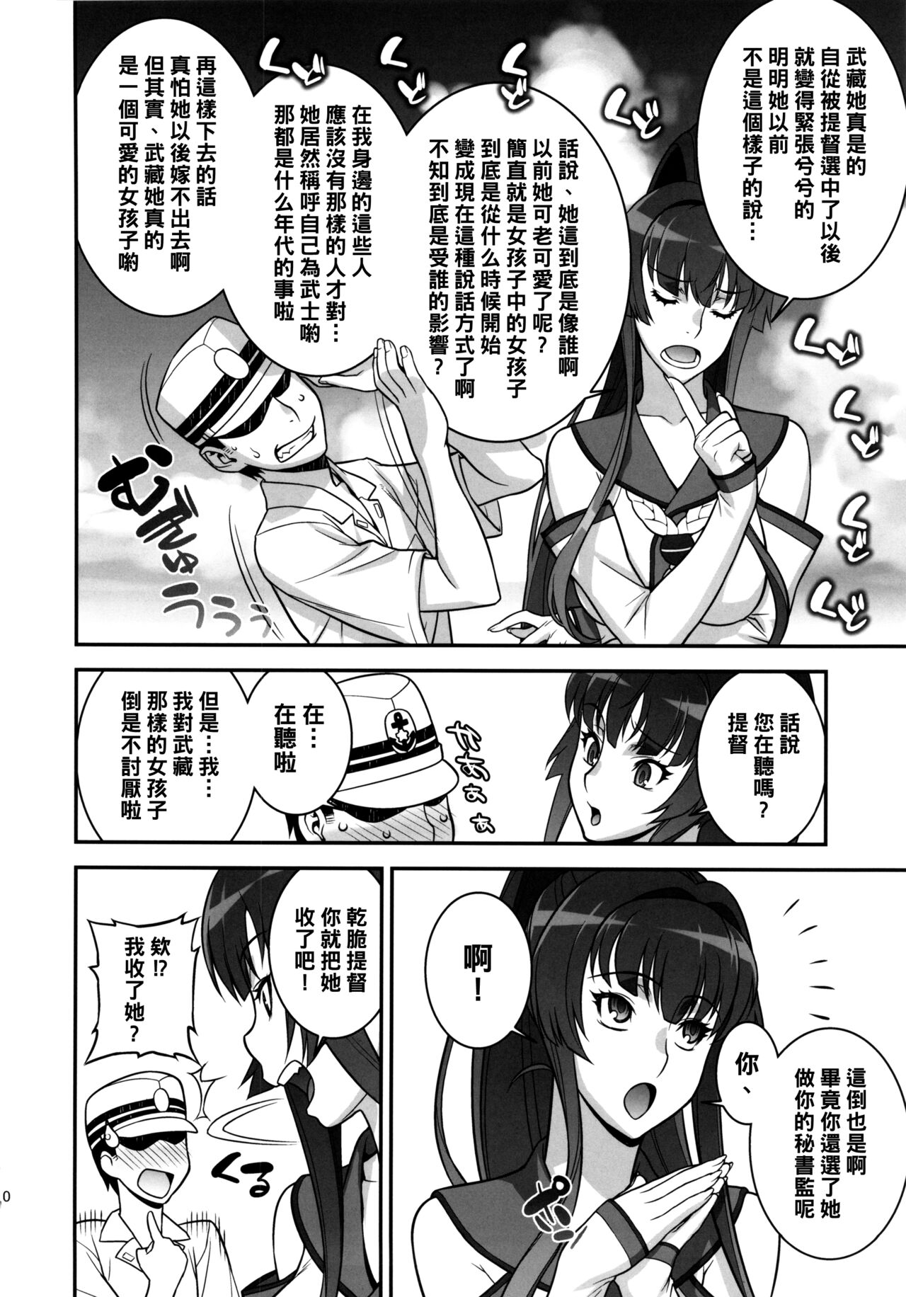 Musashi no Dokidoki Daisakusen page 9 full