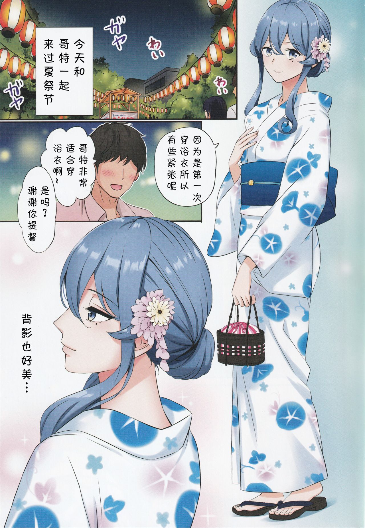 Got-chan to Uchiage Hanabi page 4 full