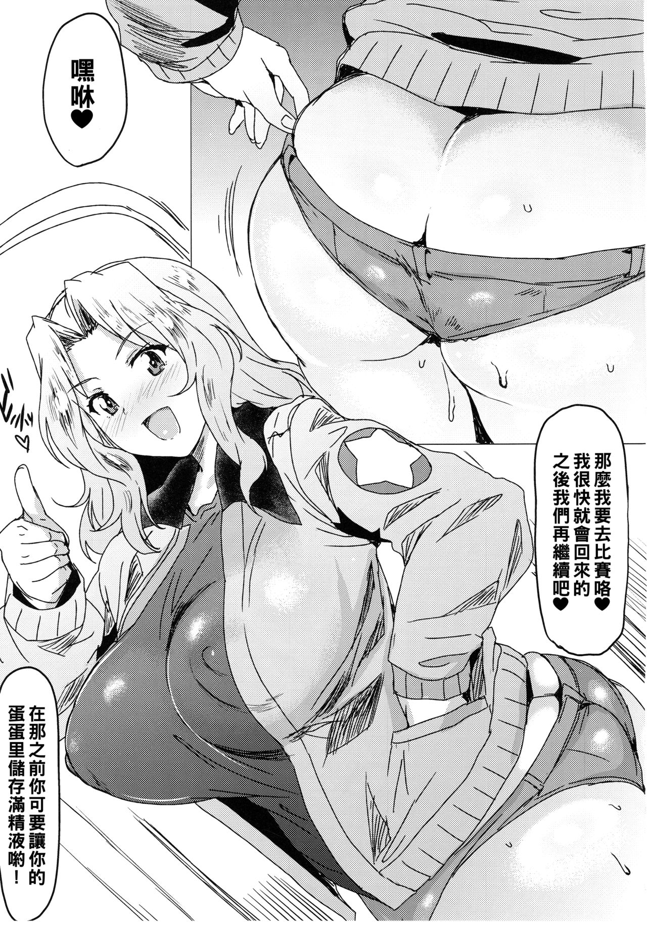 Houkei Chinpo demo Mondai NOTHING! page 8 full