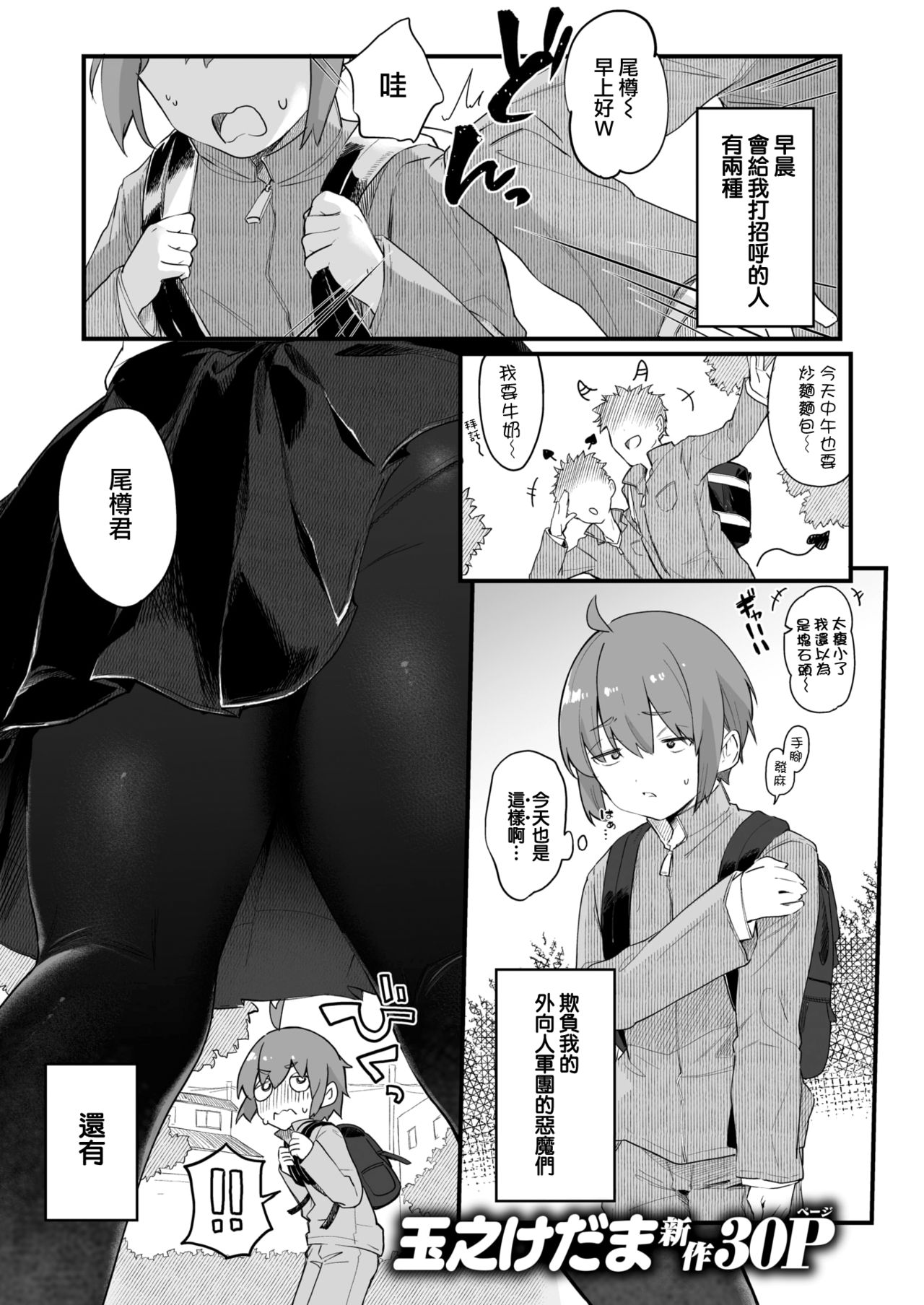 Furei Attack! page 3 full