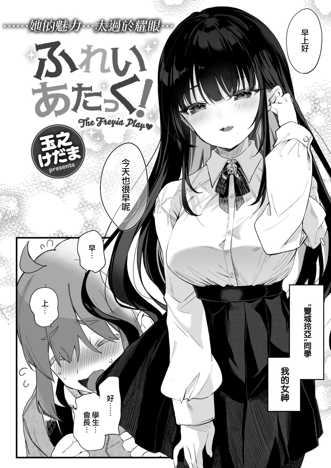 Furei Attack! page 4 full