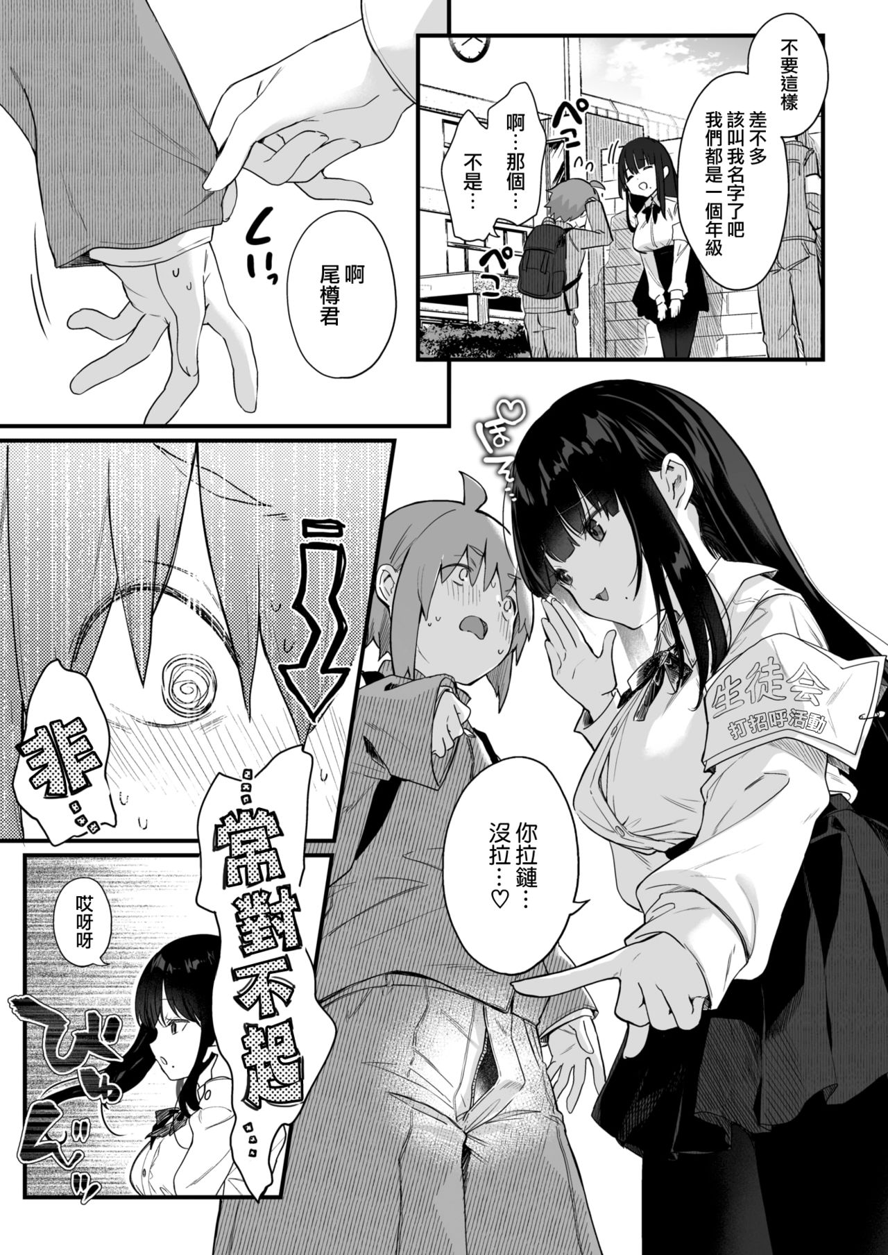 Furei Attack! page 5 full