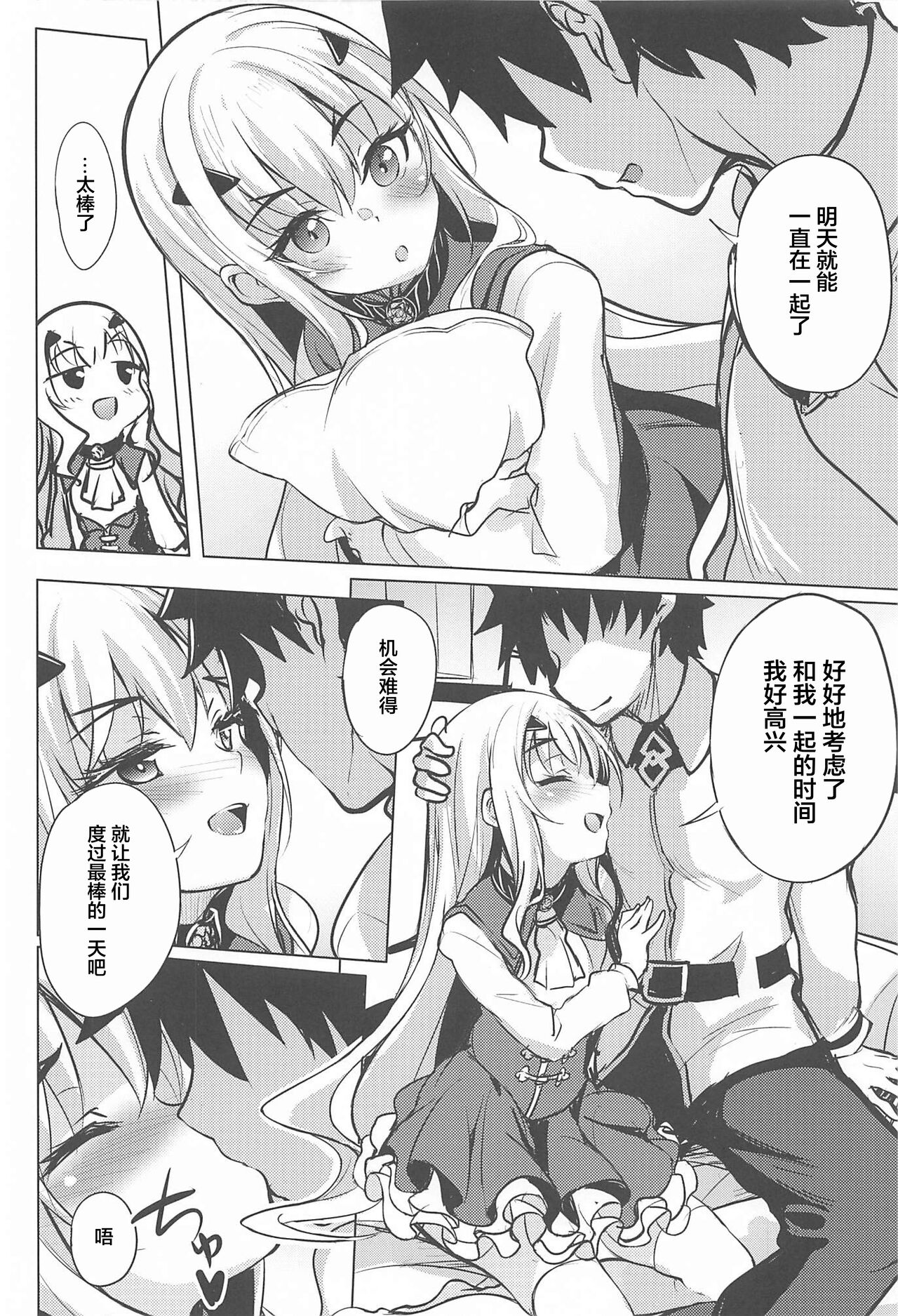 Kyuuka Biyori no Melusine page 4 full