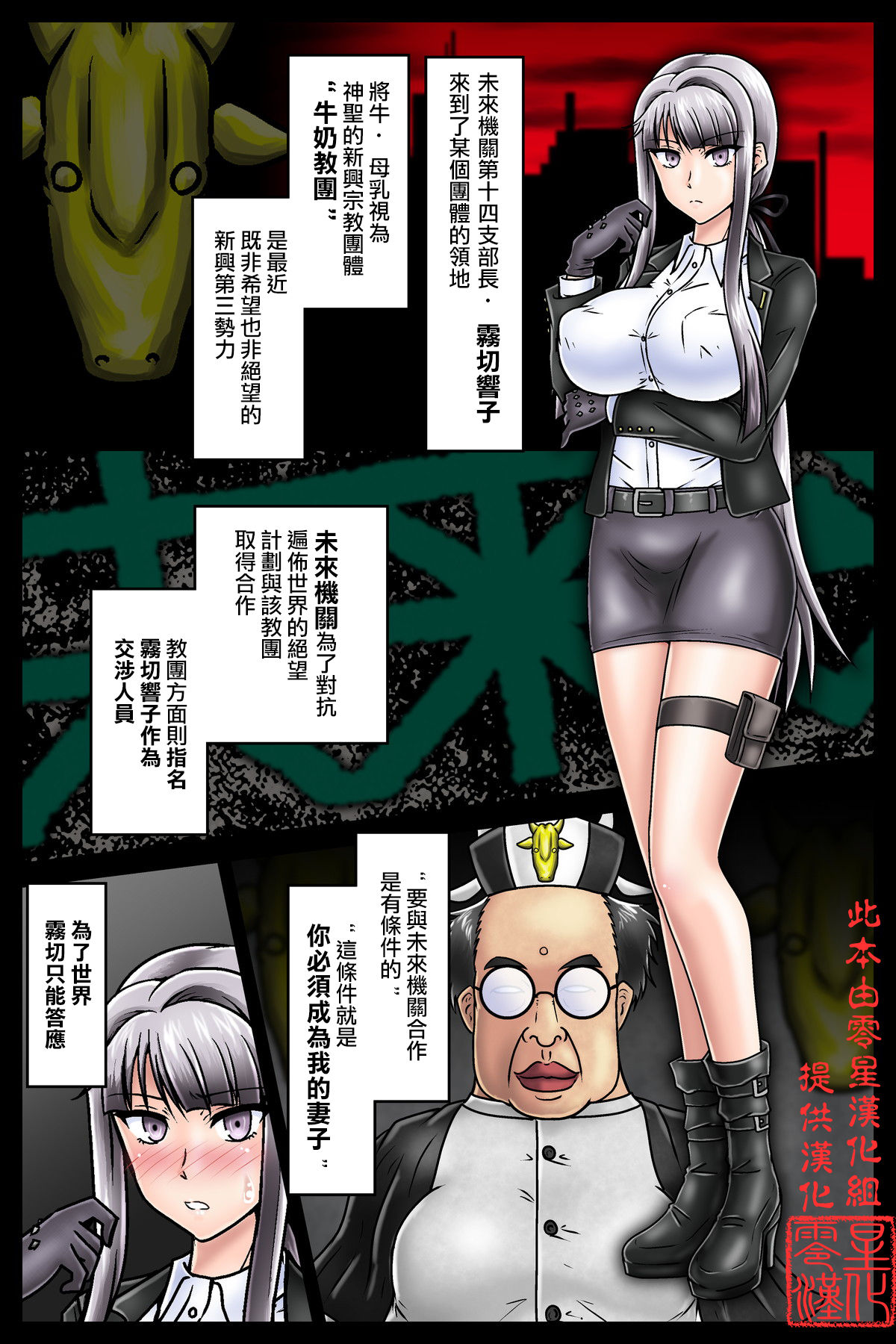Cult Kyoudan Botebara Nyuushin_Kirigiri Kyouko page 1 full
