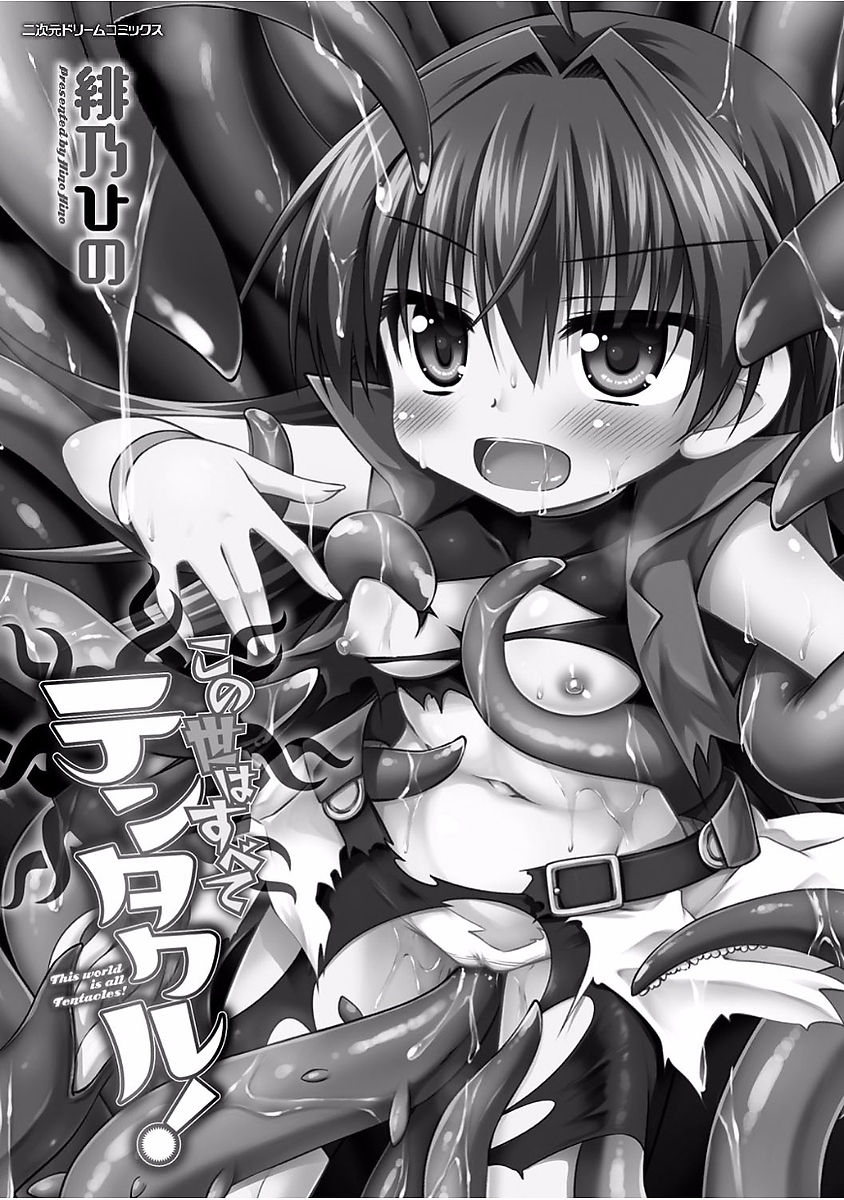 Konoyo wa Subete Tentacle! page 4 full