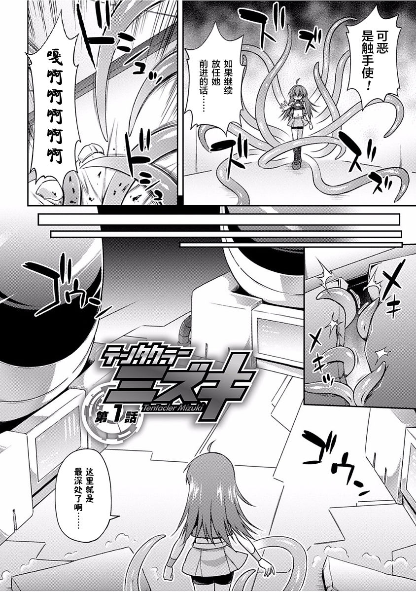 Konoyo wa Subete Tentacle! page 7 full