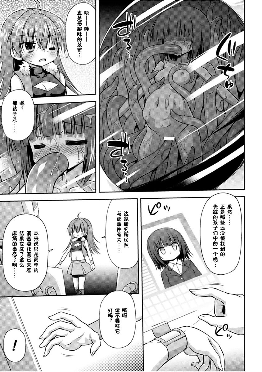 Konoyo wa Subete Tentacle! page 8 full