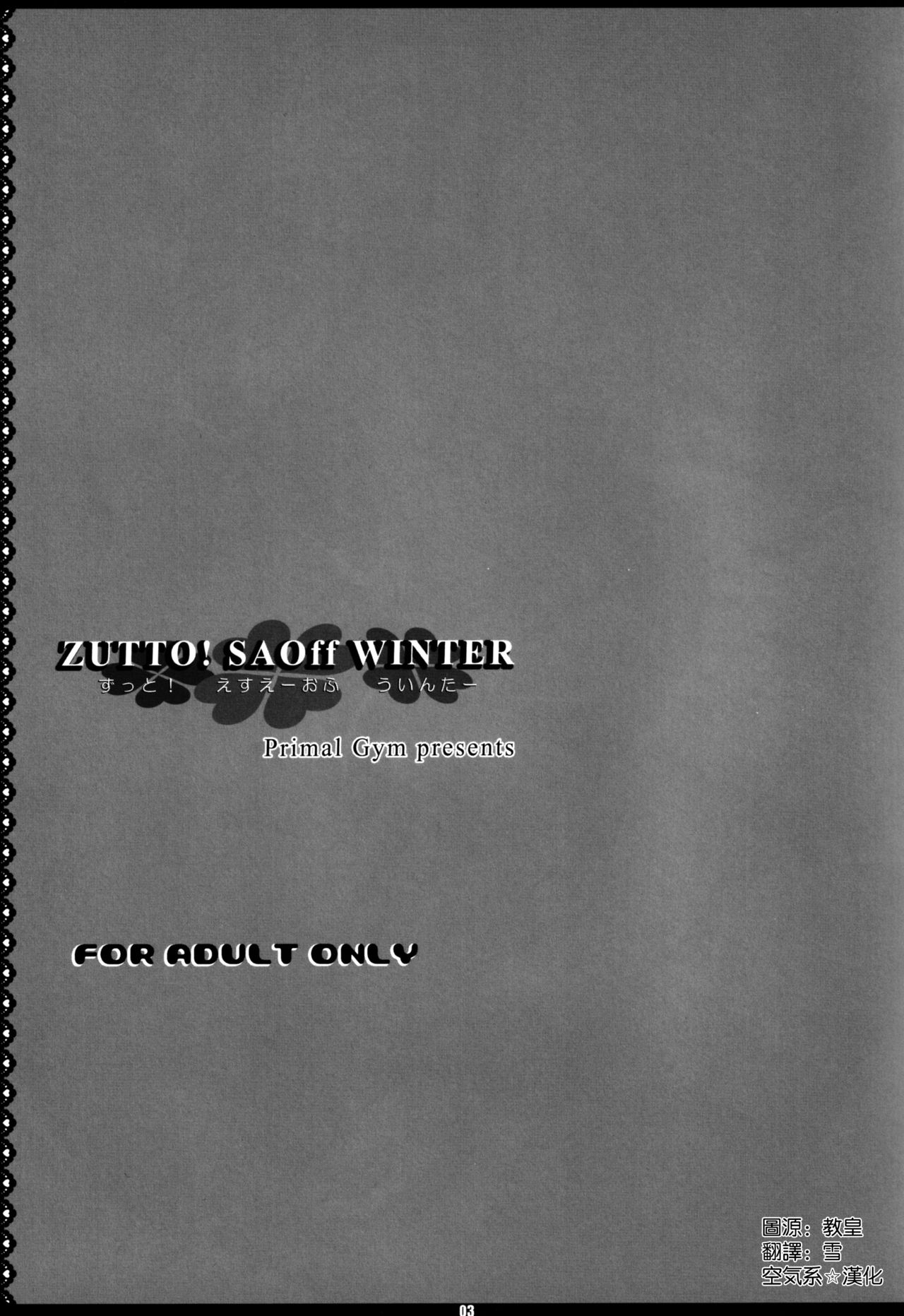 ZUTTO! SAOff WINTER page 3 full