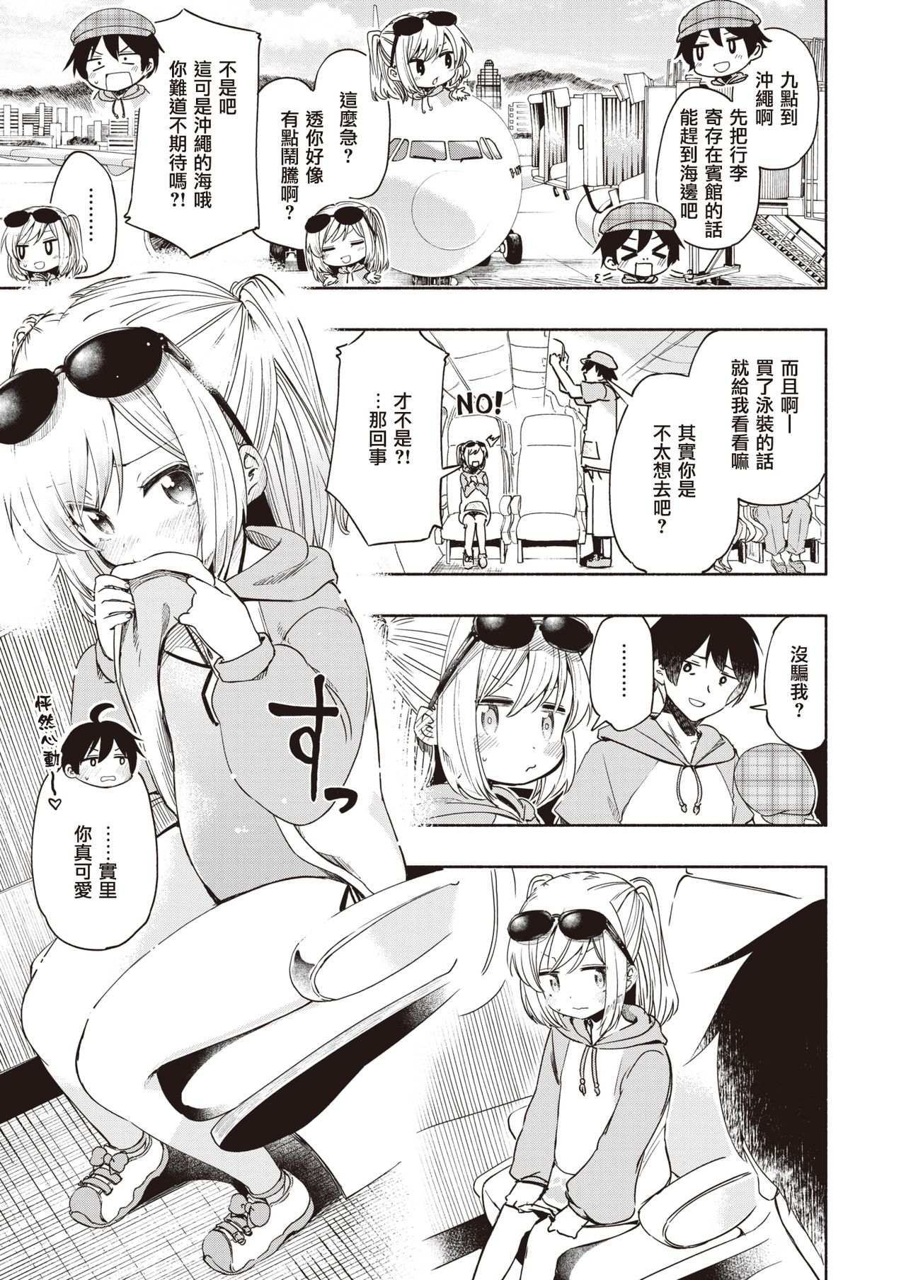 Love³♨Spa | 爱爱³♨温泉 page 4 full