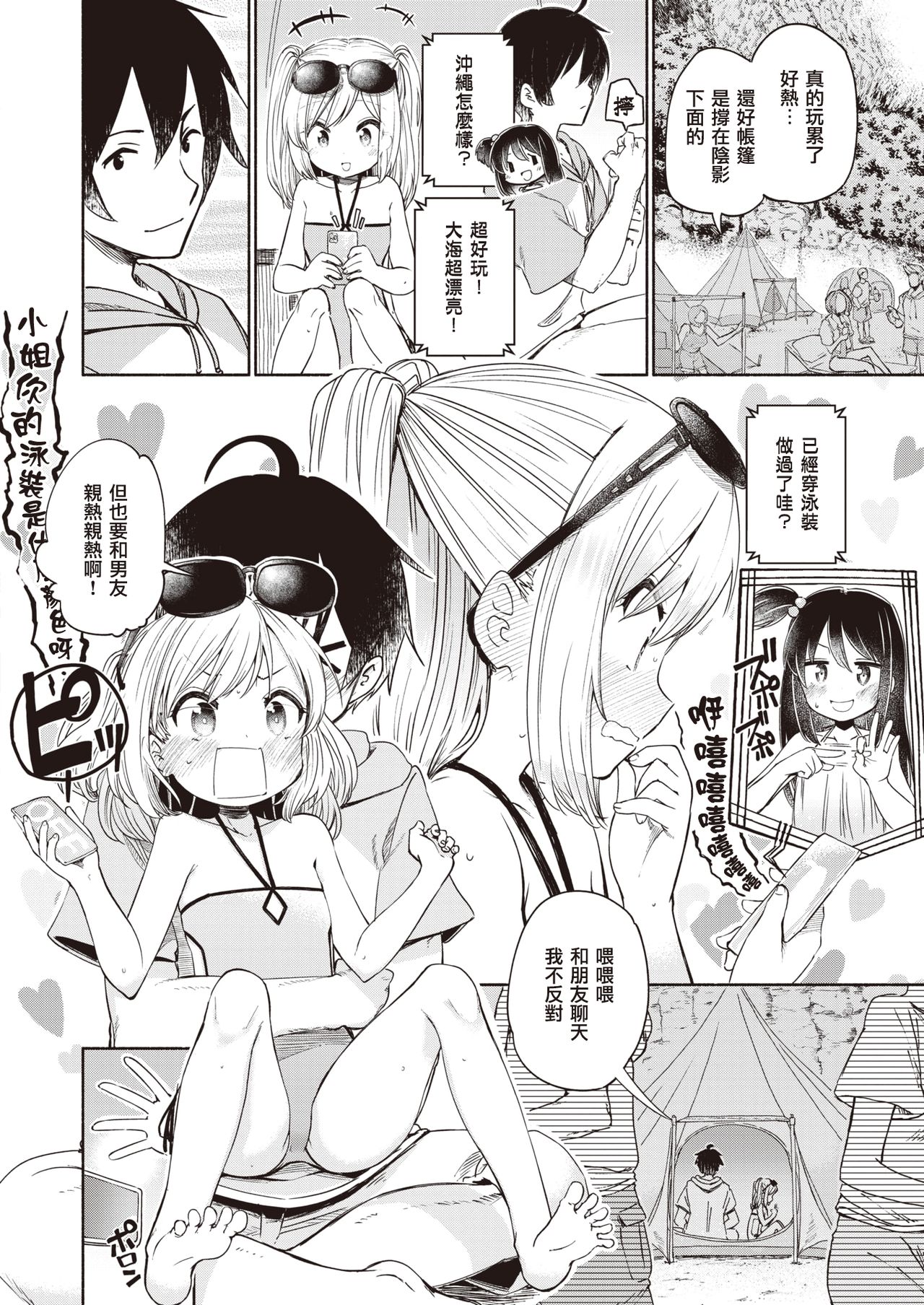 Love³♨Spa | 爱爱³♨温泉 page 7 full